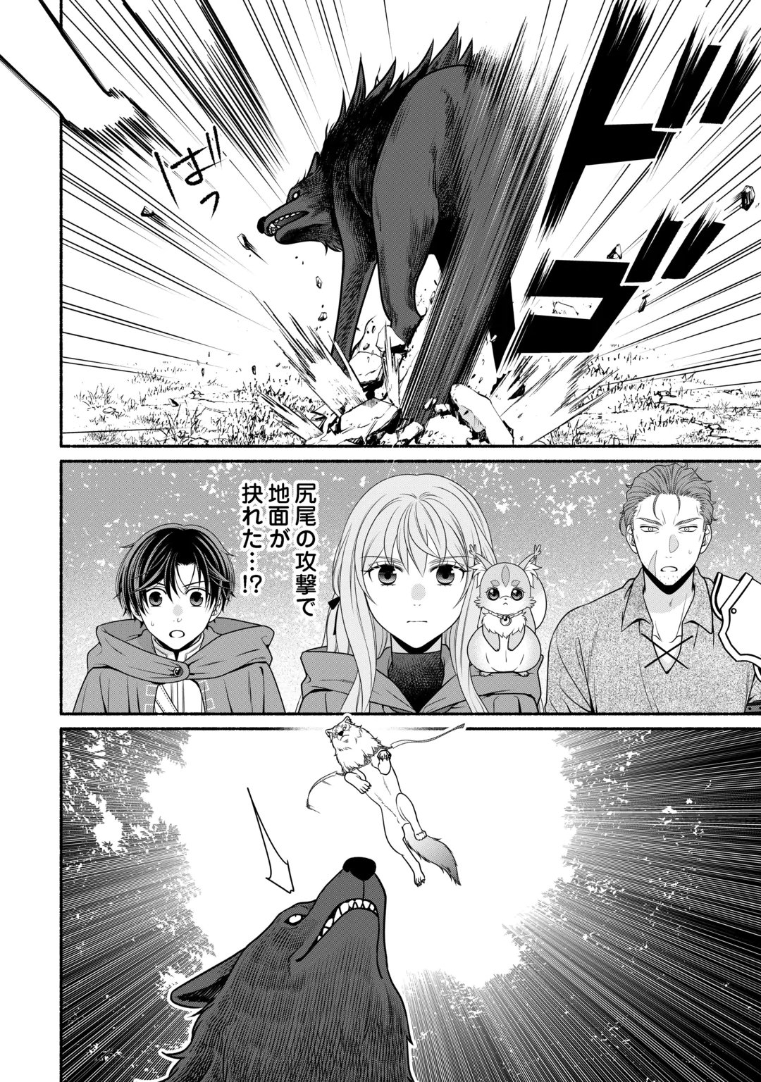 HAZURE SKILL MOCHI NO TENSAI RENKINJUTSU SHI Chap 6 - Pic 12
