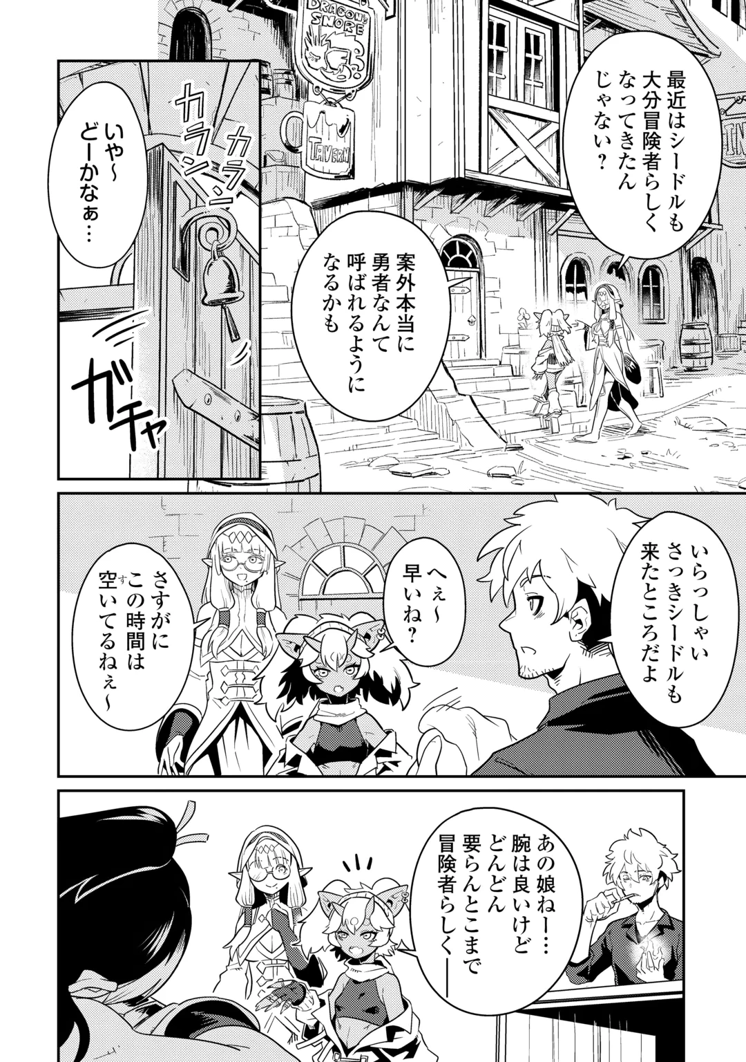 SAKABA DE DABERU: SHINJIN BOUKENSHA NO 