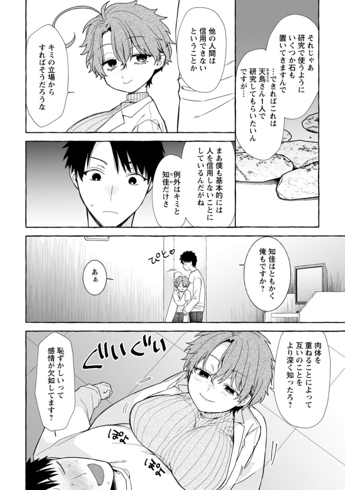 DUNGEON NO ARU SEKAI DE KASHIKOKU SUKOYAKA NI IKIRU HOUHOU Chap 44.2 - Pic 10