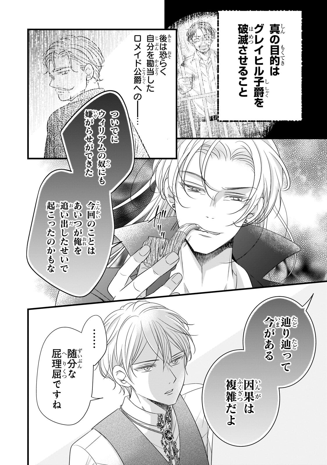 SHIGOTO NINGENNA HAKUSHAKU REIJOU WA KORI NO SAISHOU-SAMA NO AI WO MI AYAMATTEIRU Chap 20.2 - Pic 4