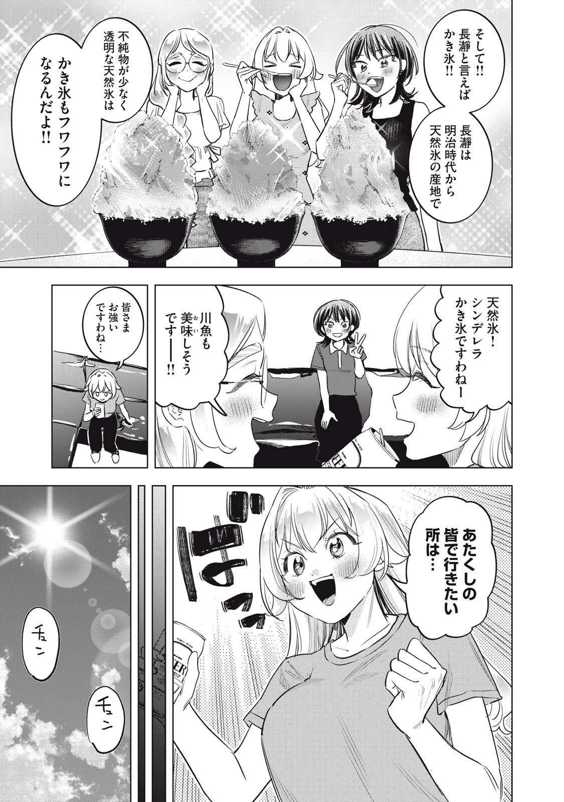 BOTSURAKU REIKO'S CINDERELLA GOURMET Chap 34 - Pic 5