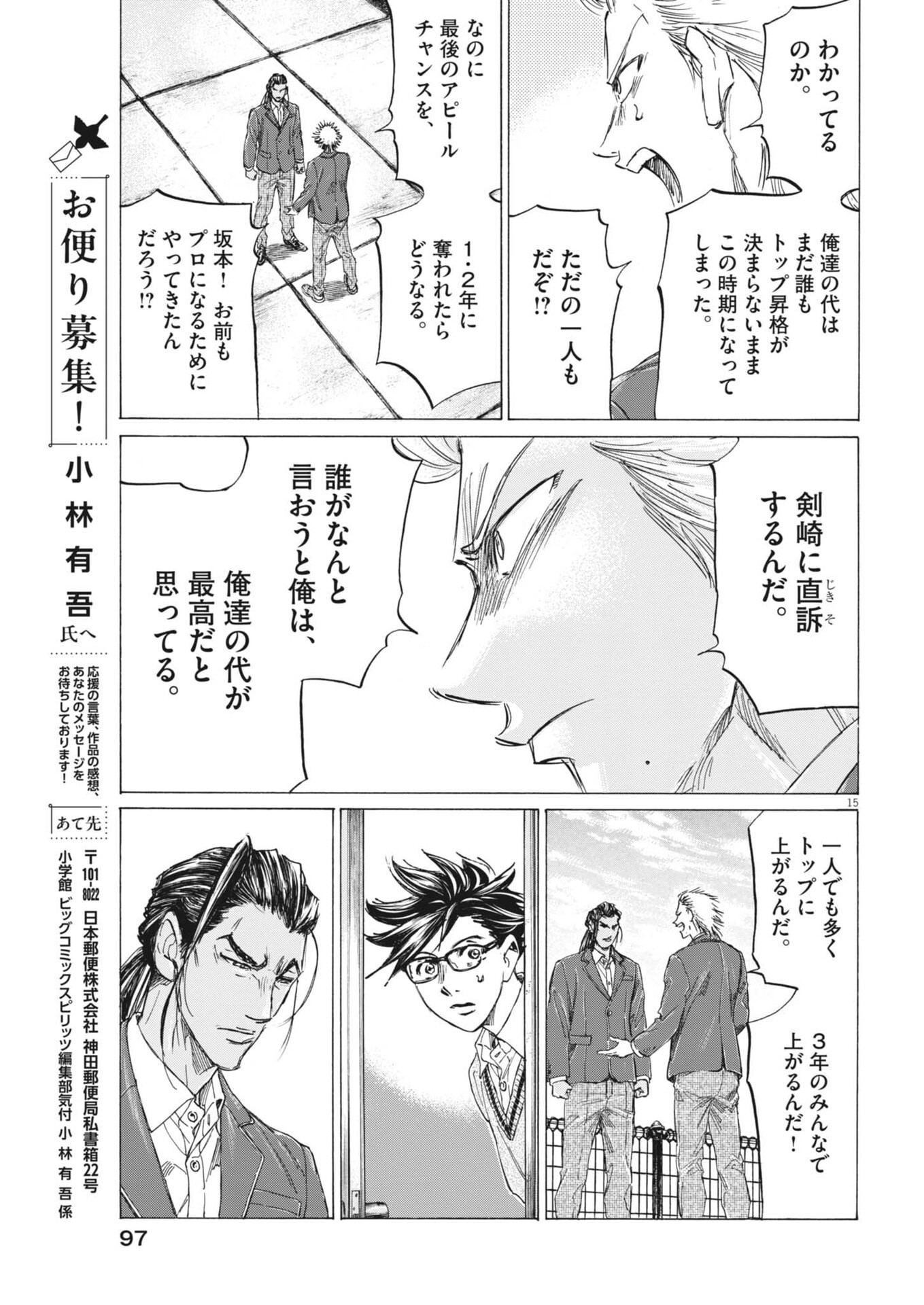 AO ASHI BROTHERFOOT Chap 23 - Pic 15