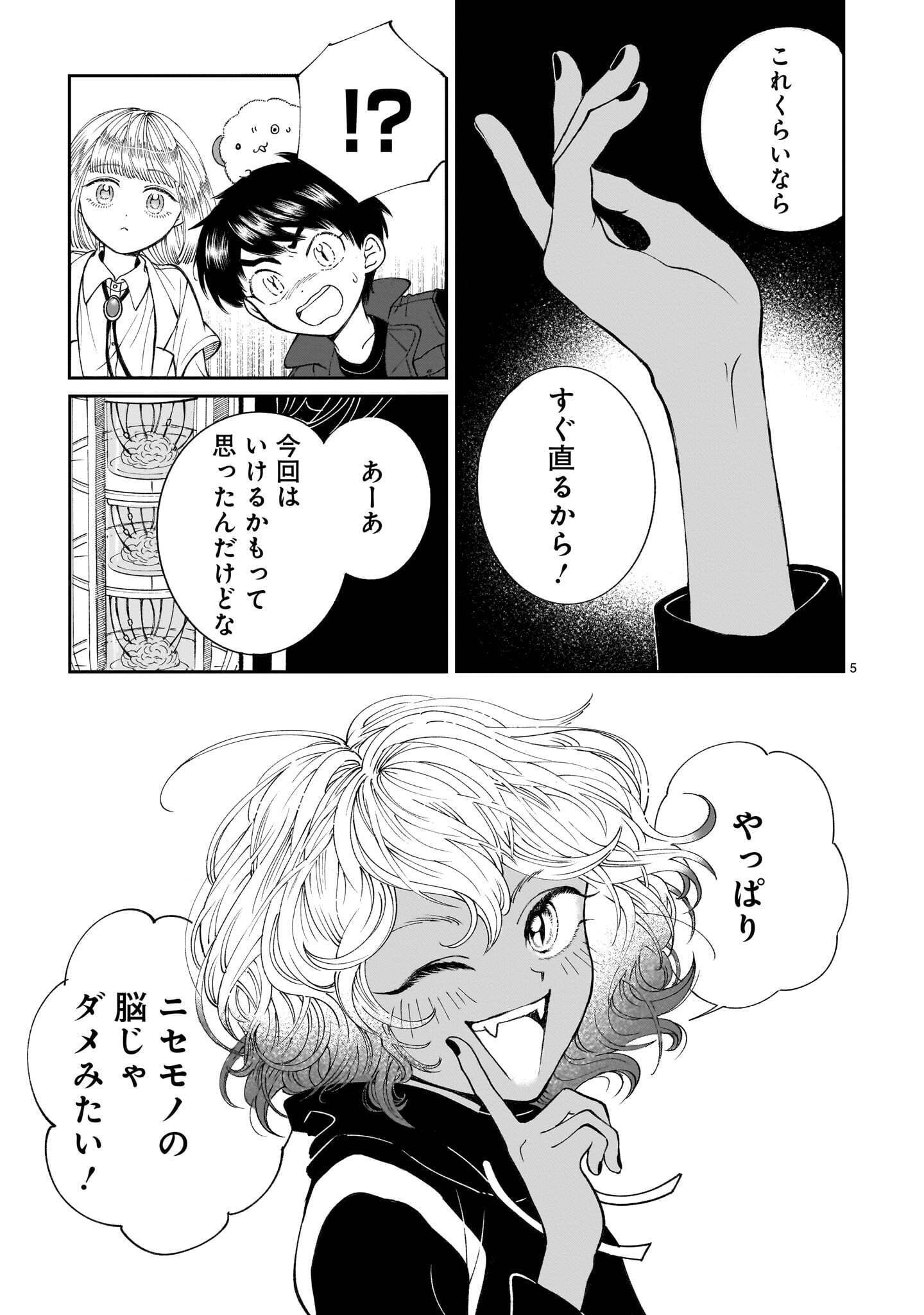 PROLOGUE WA SHUUMATSU DE Chap 8.1 - Pic 5