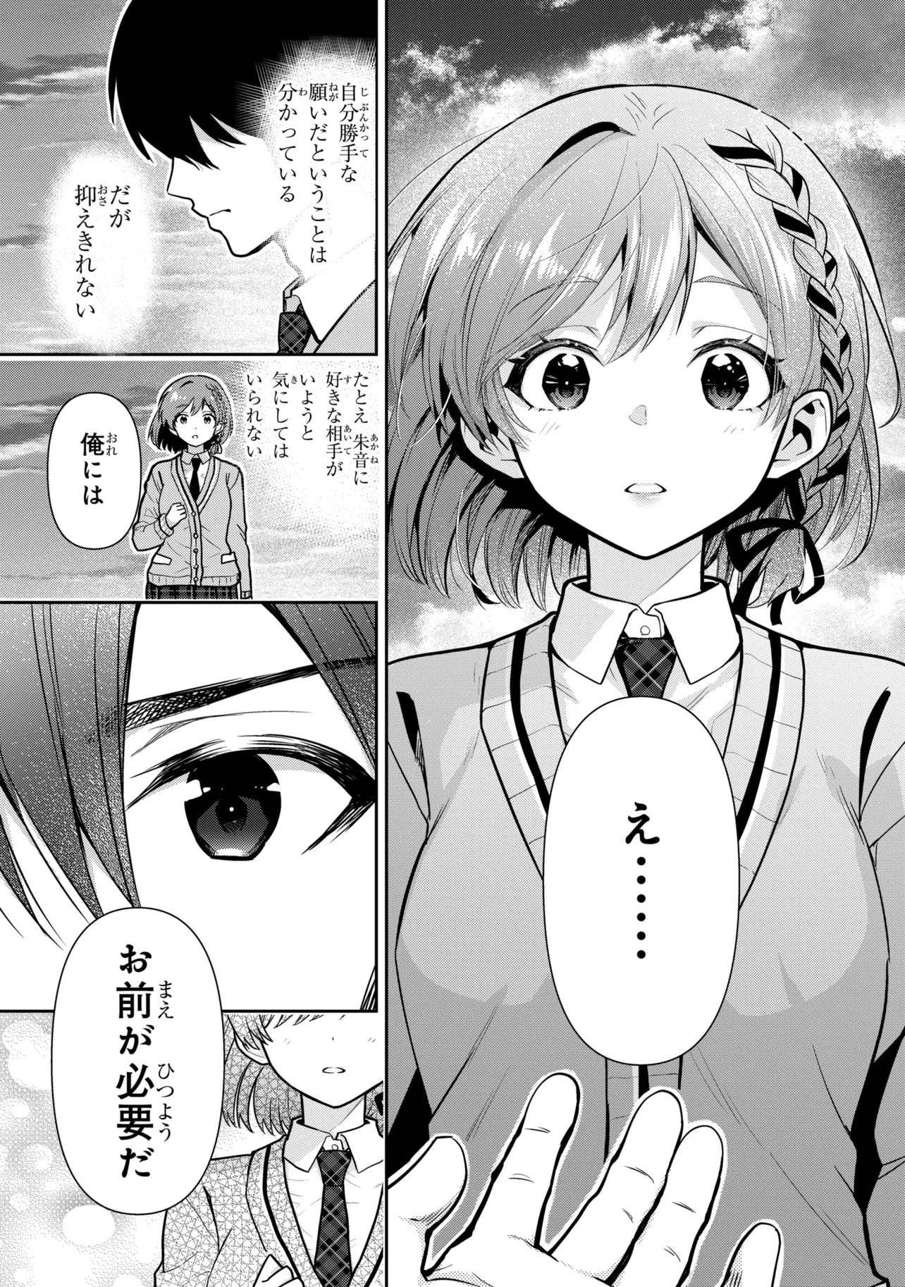 CLASS NO DAIKIRAI NA JOSHI TO KEKKON SURU KOTO NI NATTA Chap 56.2 - Pic 8