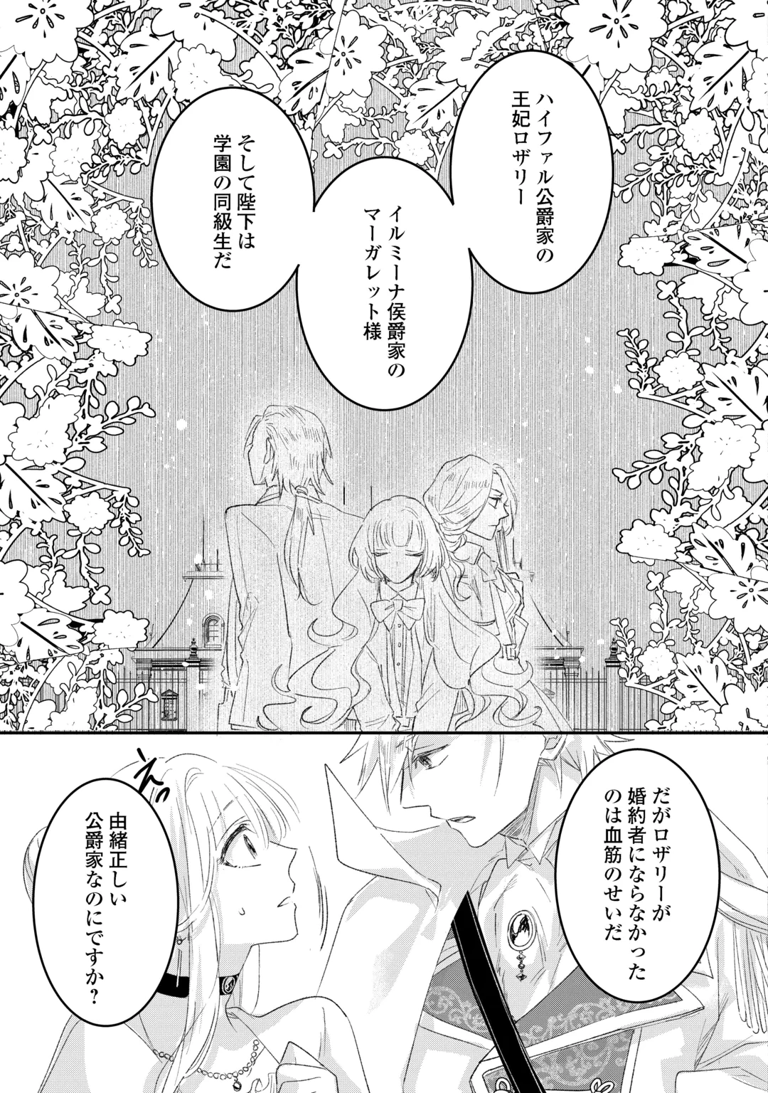 UTATANE SHITEIRU AIDA NI UNMEI GA KAWARIMASHITA. - RAW Chap 7.2 - Pic 4