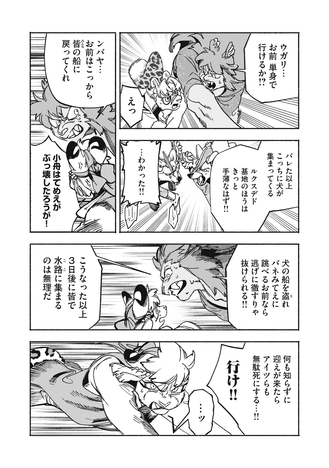 SI LAND Chap 13.2 - Pic 10