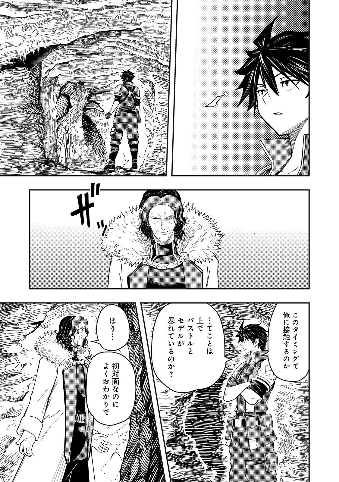 O MIYAKO ONE MEDICAL OPERATION GOLEM MASTER. MASAKANO TSUIHO!? JIYU NO MI NI NATTANODE DESHI NO BIJIN YUSHA TACHI TO ISSHO NI SAIKYO GOLEM TSUKURIMASU. MODOTTEKOI TO IWARETE MO MO SHIRAN! Chap 20 - Pic 29