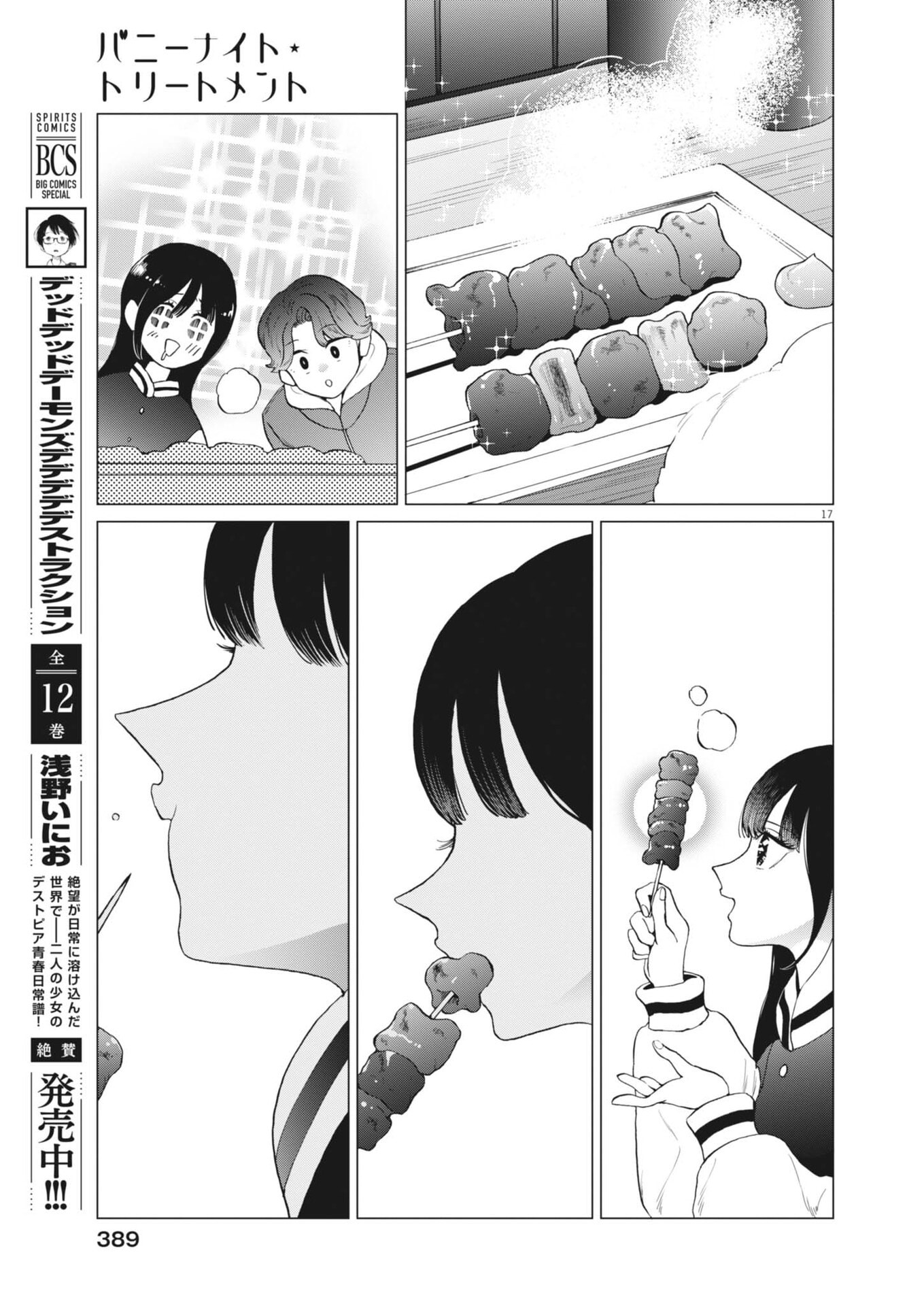 BUNNY NIGHT TREATMENT Chap 20 - Pic 17