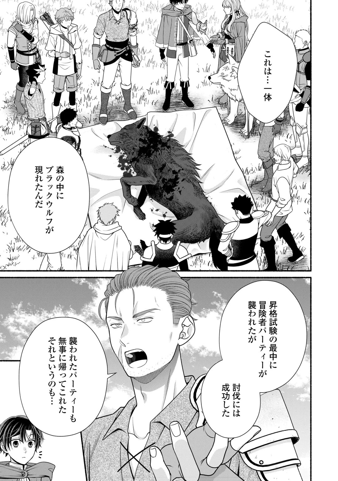 HAZURE SKILL MOCHI NO TENSAI RENKINJUTSU SHI Chap 6 - Pic 29