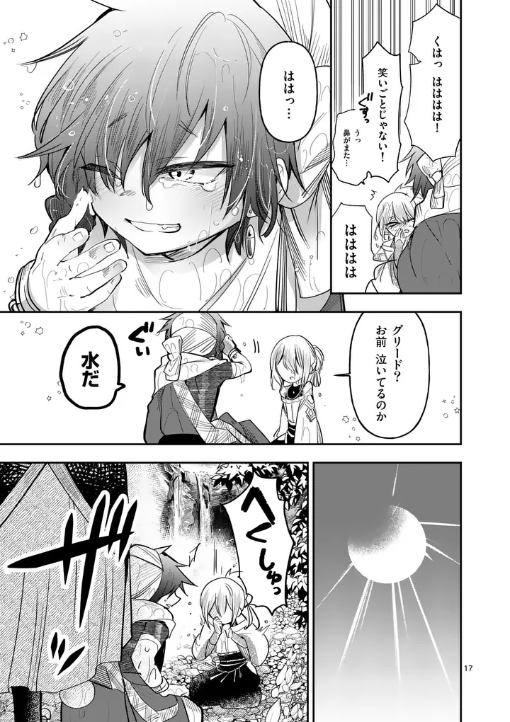 KUMOTSU NO VANTE Chap 5 - Pic 17