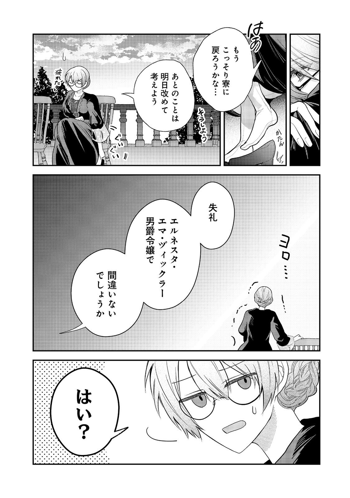 UMARETA SEIJO, YARINAOSHI JINSEI DE KOUSHAKU-SAMA NO IMOUTO-KUN NO KATEI KYOUSHI NI NARU: ANATA, WATASHI NO KOTO WO KIRAI DESHITA YO NE? NANDE KONKAI WA DEKIAI SHITE KURU N DESU KA Chap 2 - Pic 32