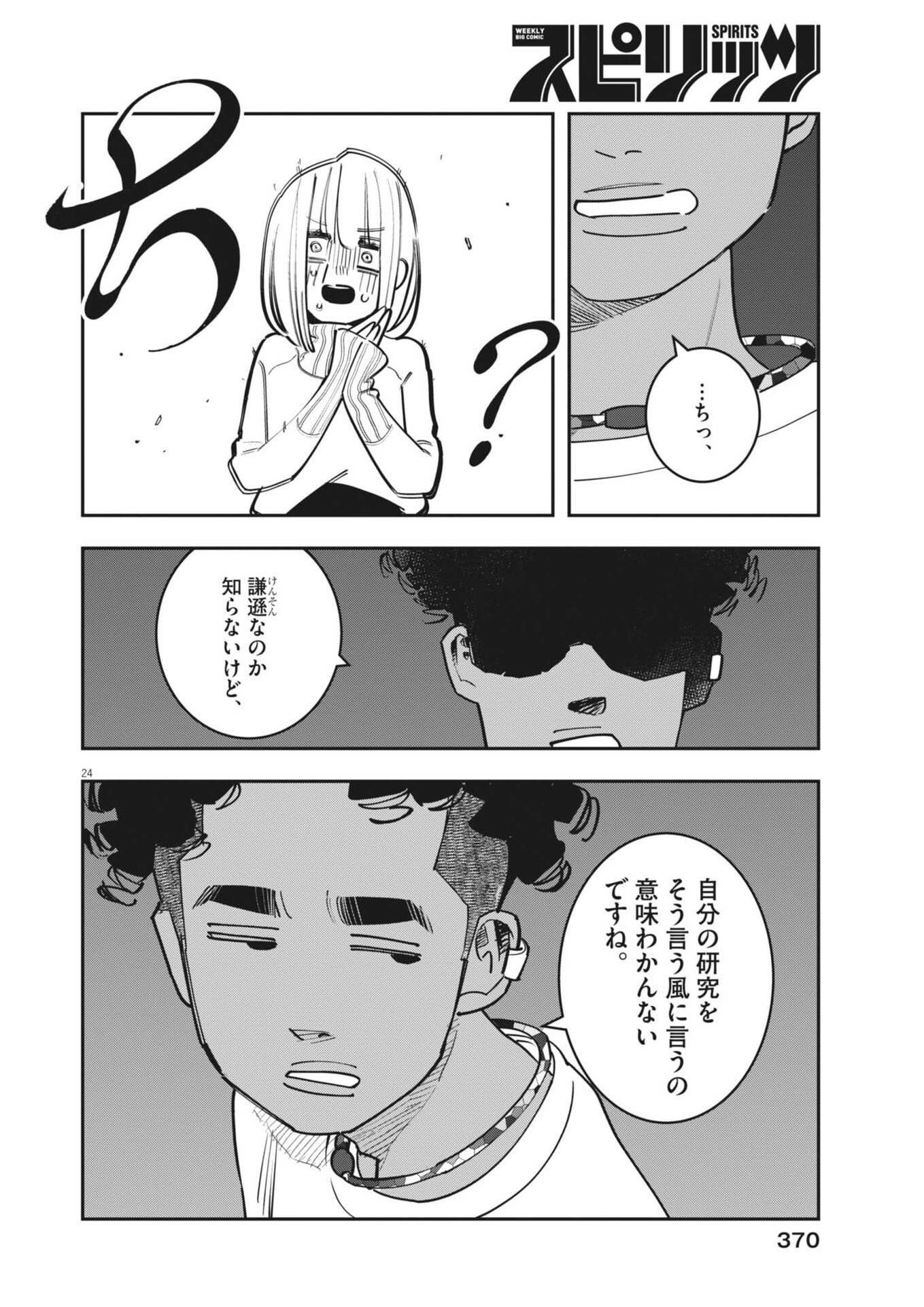 UNMEI NO HITO, ZETTAI NI KOTATSU NO FUTON MITAI NA OUTER KITENAI Chap 8 - Pic 24
