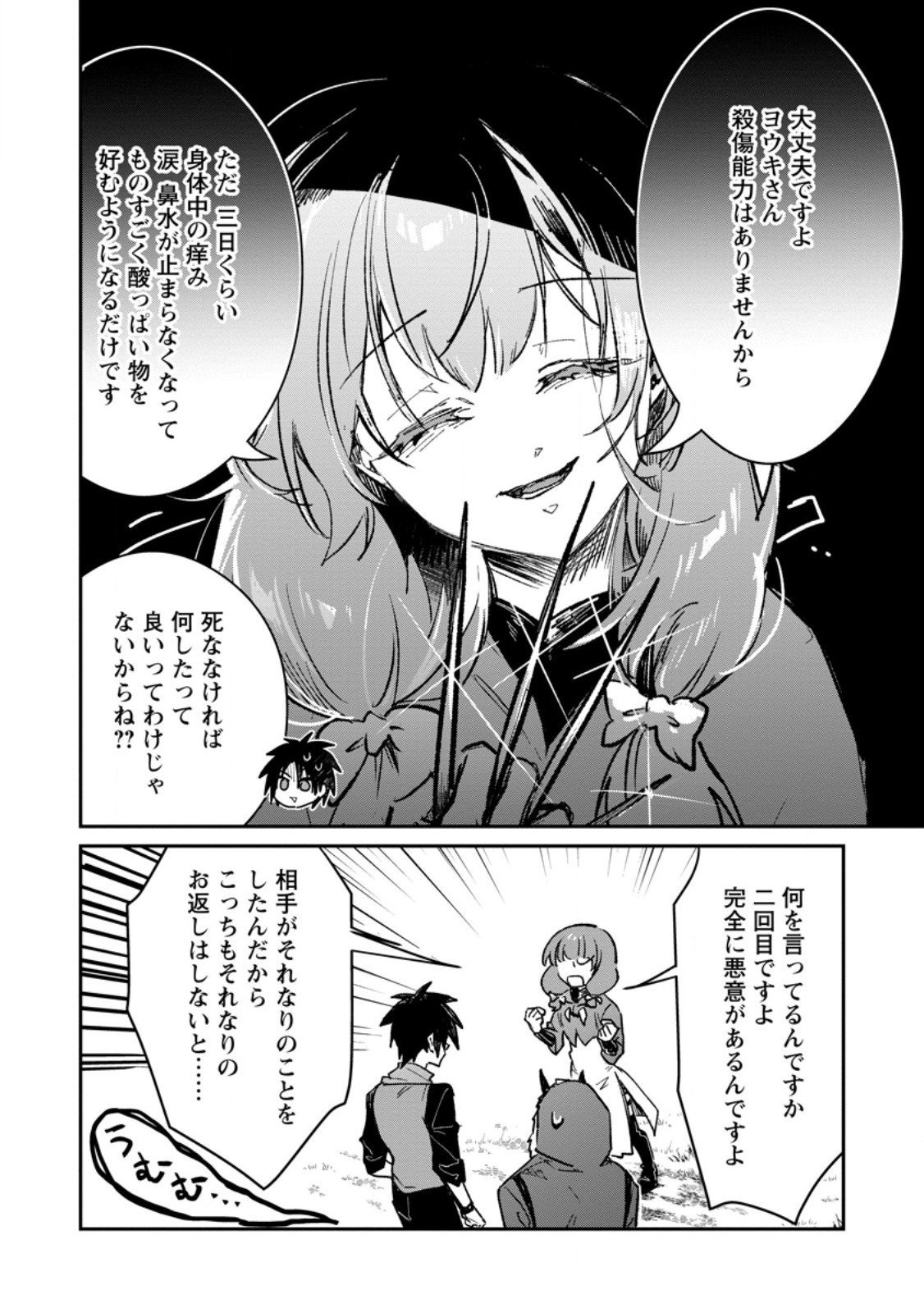 YUUSHA PARTY NO KAWAII KO GA ITA NO DE, KOKUHAKU SHITE MITA. (MANGA) Chap 72.1 - Pic 4