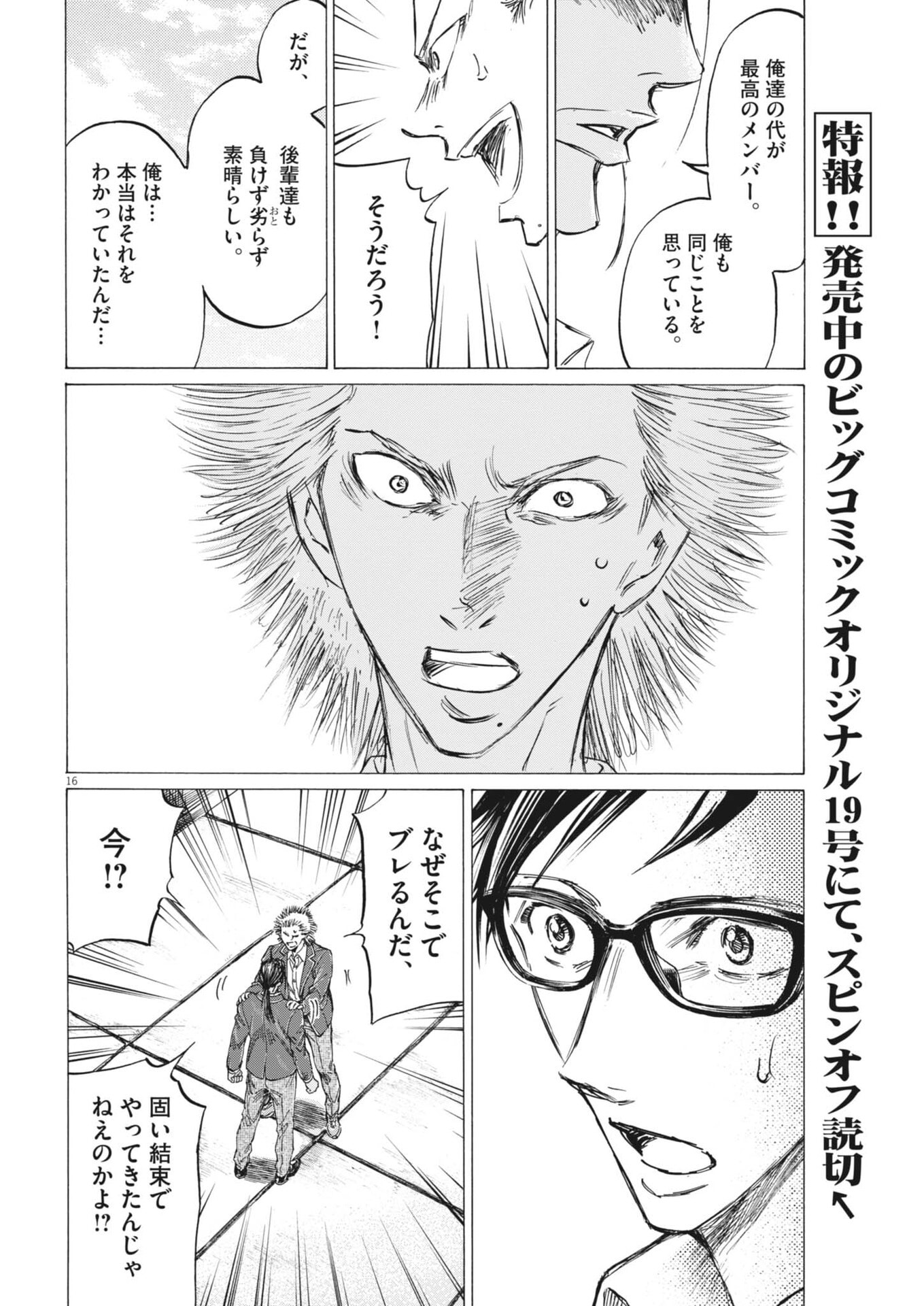 AO ASHI BROTHERFOOT Chap 23 - Pic 16