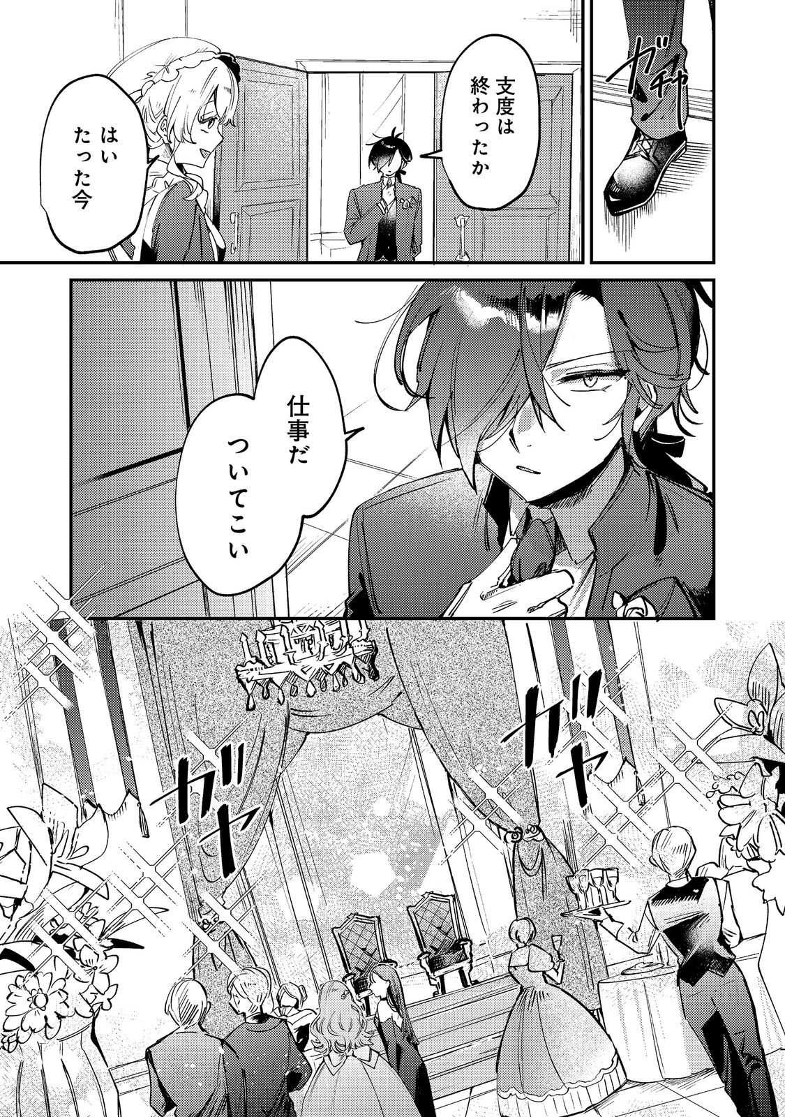 OTOME GAME HEROINE NO 