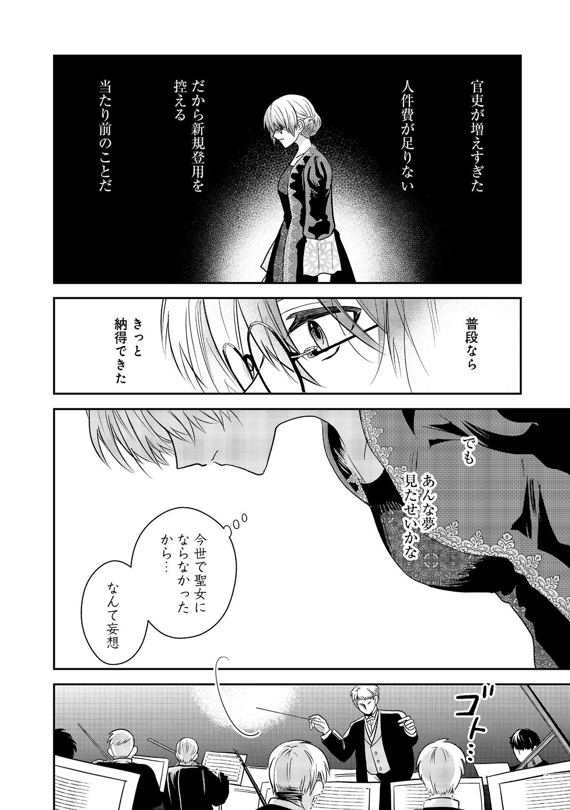 UMARETA SEIJO, YARINAOSHI JINSEI DE KOUSHAKU-SAMA NO IMOUTO-KUN NO KATEI KYOUSHI NI NARU: ANATA, WATASHI NO KOTO WO KIRAI DESHITA YO NE? NANDE KONKAI WA DEKIAI SHITE KURU N DESU KA Chap 2 - Pic 24