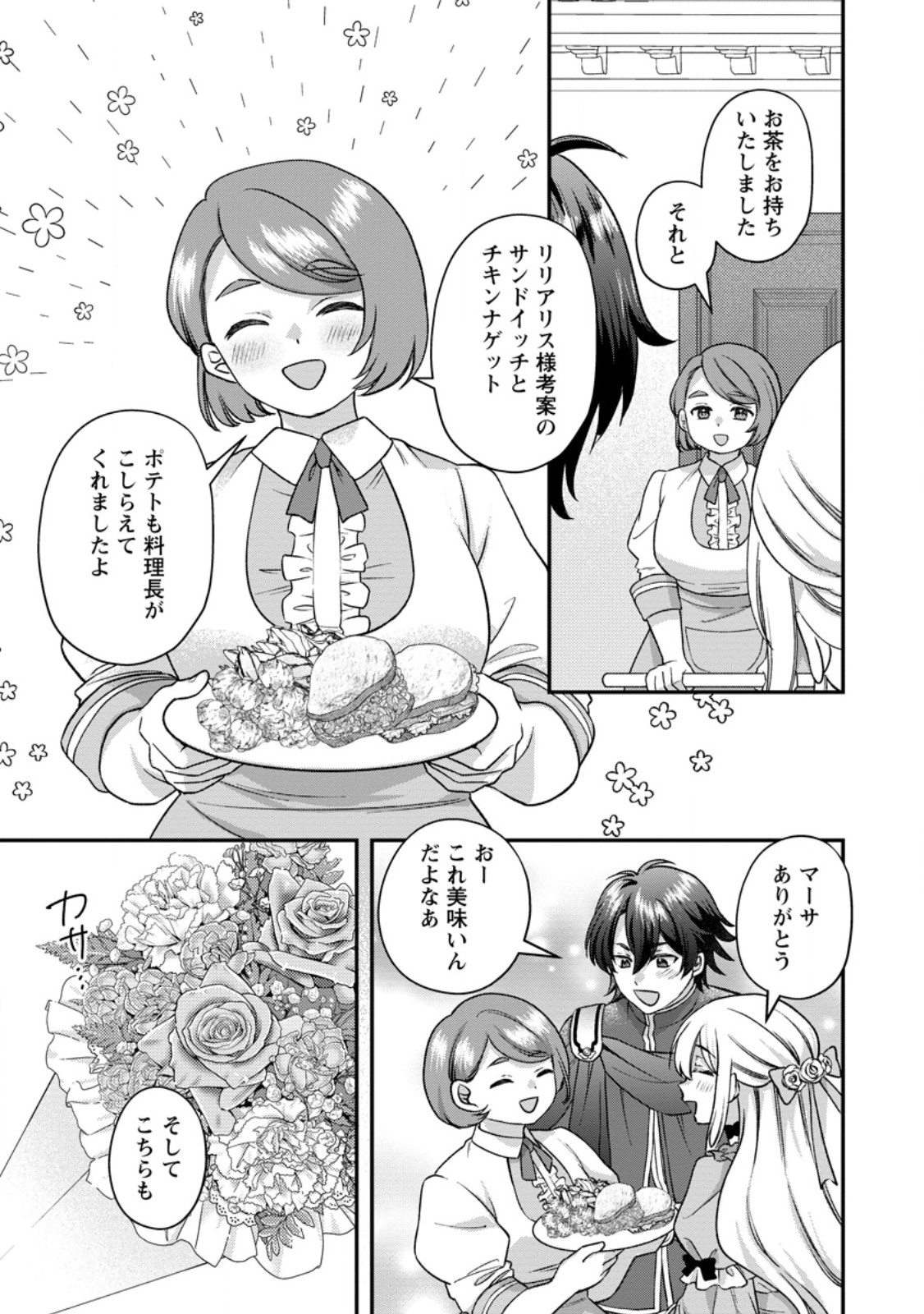RUKEICHI KOUSHAKU TSUMA NO MAHOU KAIKAKU - HAZURE HIKARI ZOKUSEI DAKEDO ZENSE CHISHIKI DE OYAKU TACHI Chap 14.1 - Pic 7