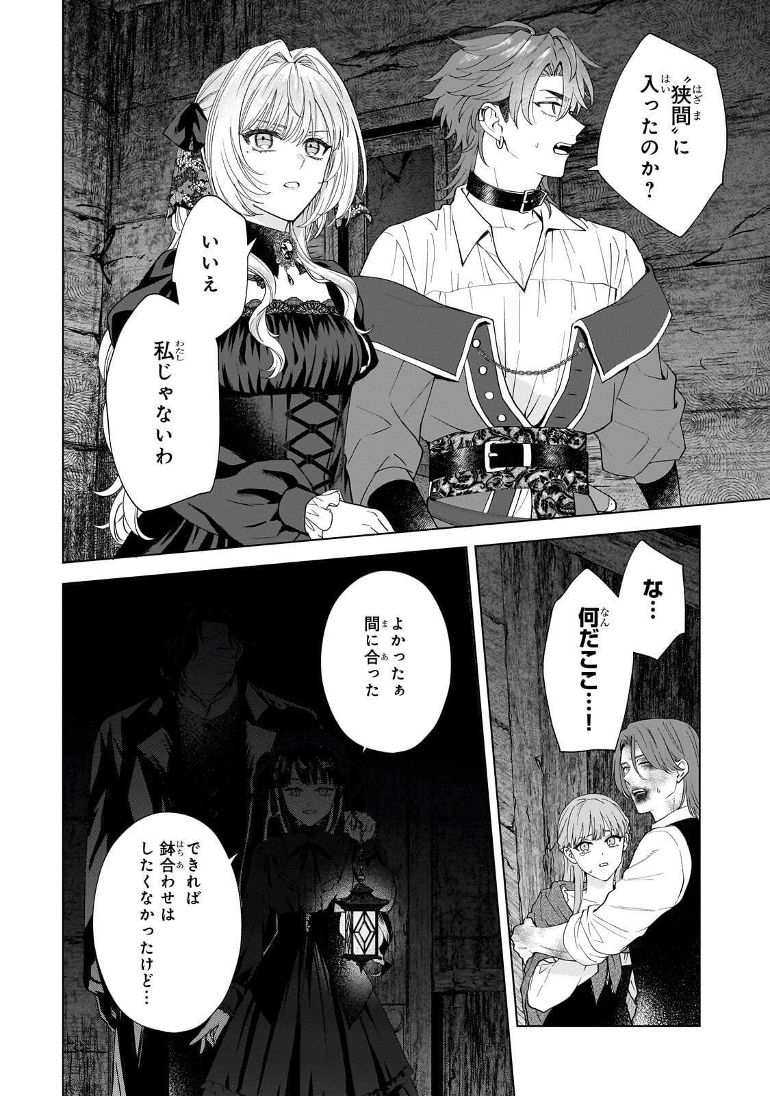 SOURYOU NO LAMENT: OTOME WA SAMAYOERU TAMASHII NI HANAMUKE WO Chap 10.2 - Pic 13