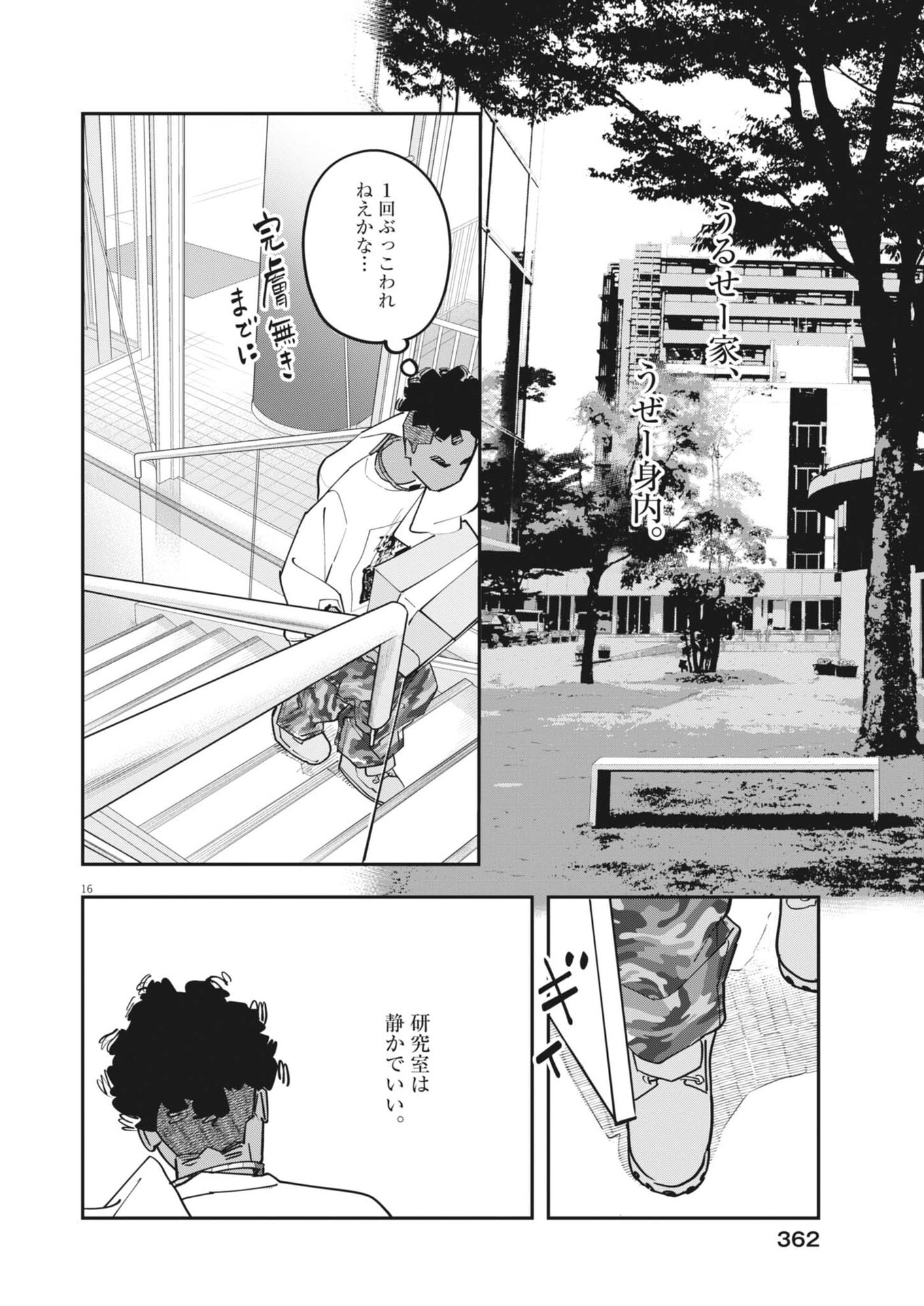 UNMEI NO HITO, ZETTAI NI KOTATSU NO FUTON MITAI NA OUTER KITENAI Chap 8 - Pic 16
