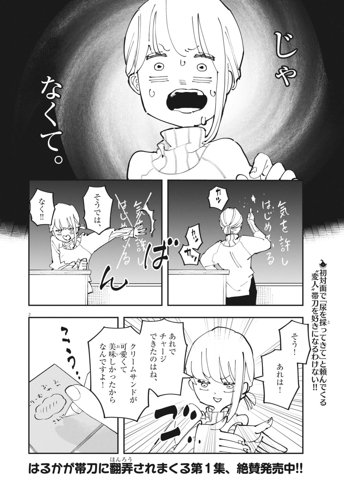 UNMEI NO HITO, ZETTAI NI KOTATSU NO FUTON MITAI NA OUTER KITENAI Chap 8 - Pic 2