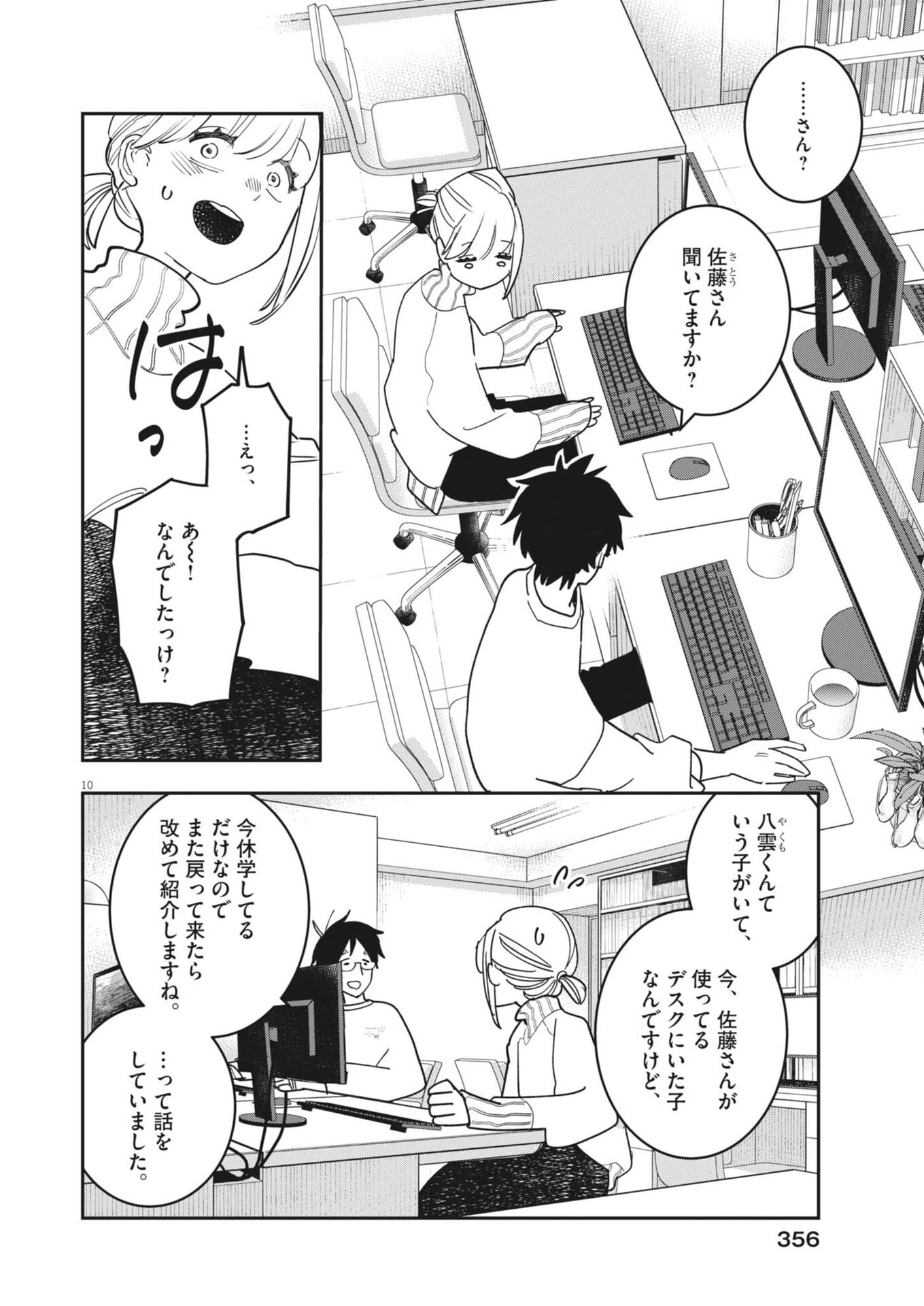 UNMEI NO HITO, ZETTAI NI KOTATSU NO FUTON MITAI NA OUTER KITENAI Chap 8 - Pic 10