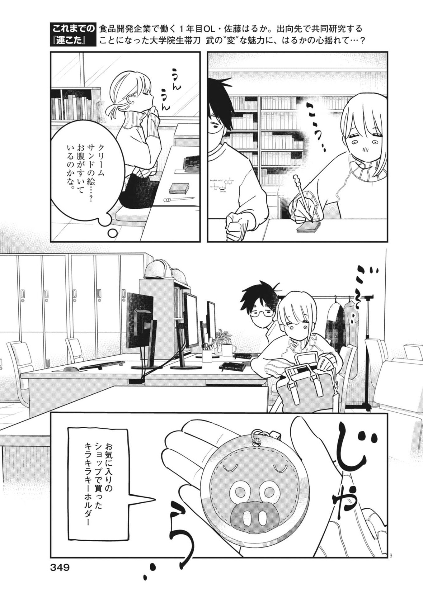 UNMEI NO HITO, ZETTAI NI KOTATSU NO FUTON MITAI NA OUTER KITENAI Chap 8 - Pic 3