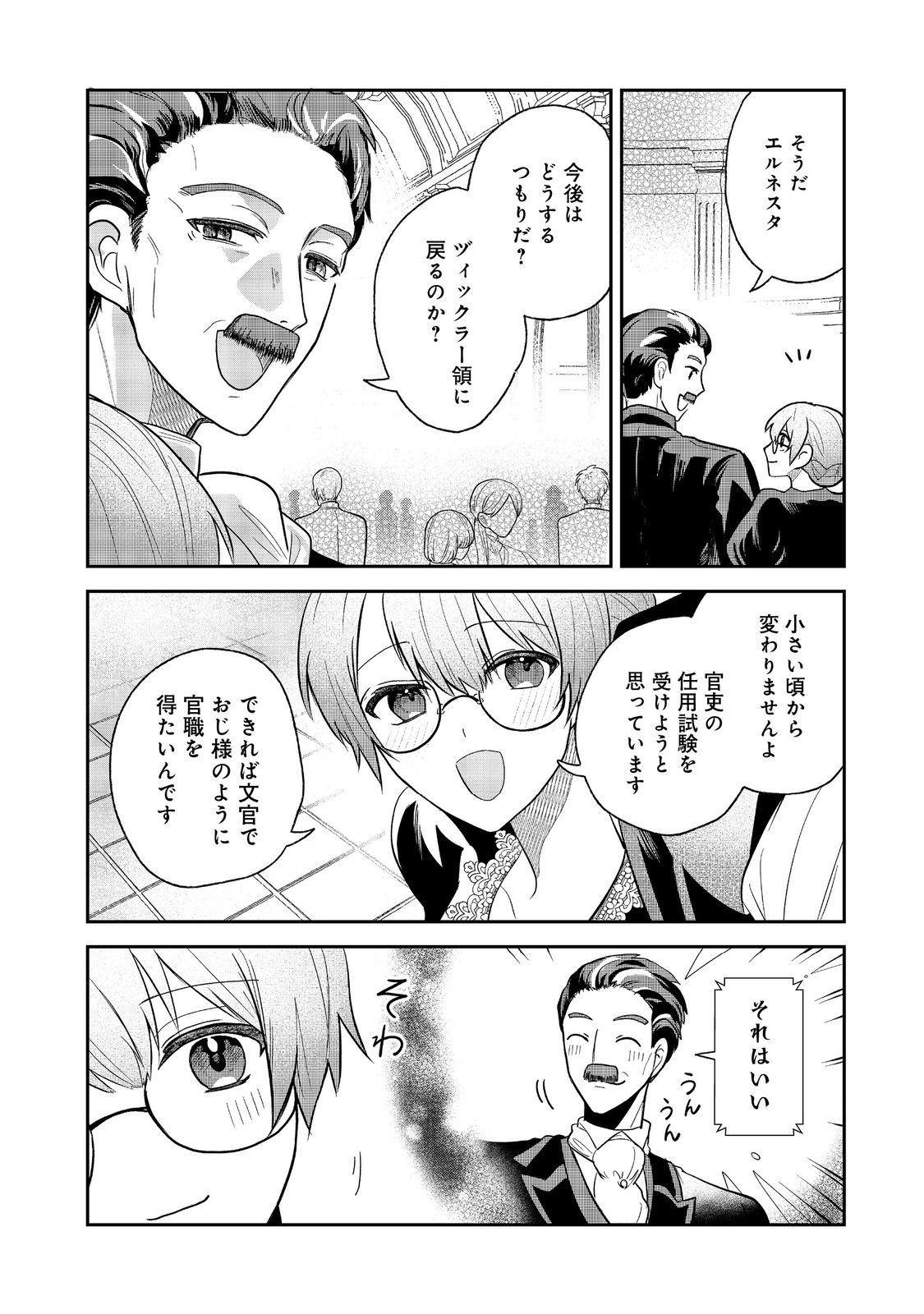 UMARETA SEIJO, YARINAOSHI JINSEI DE KOUSHAKU-SAMA NO IMOUTO-KUN NO KATEI KYOUSHI NI NARU: ANATA, WATASHI NO KOTO WO KIRAI DESHITA YO NE? NANDE KONKAI WA DEKIAI SHITE KURU N DESU KA Chap 2 - Pic 18