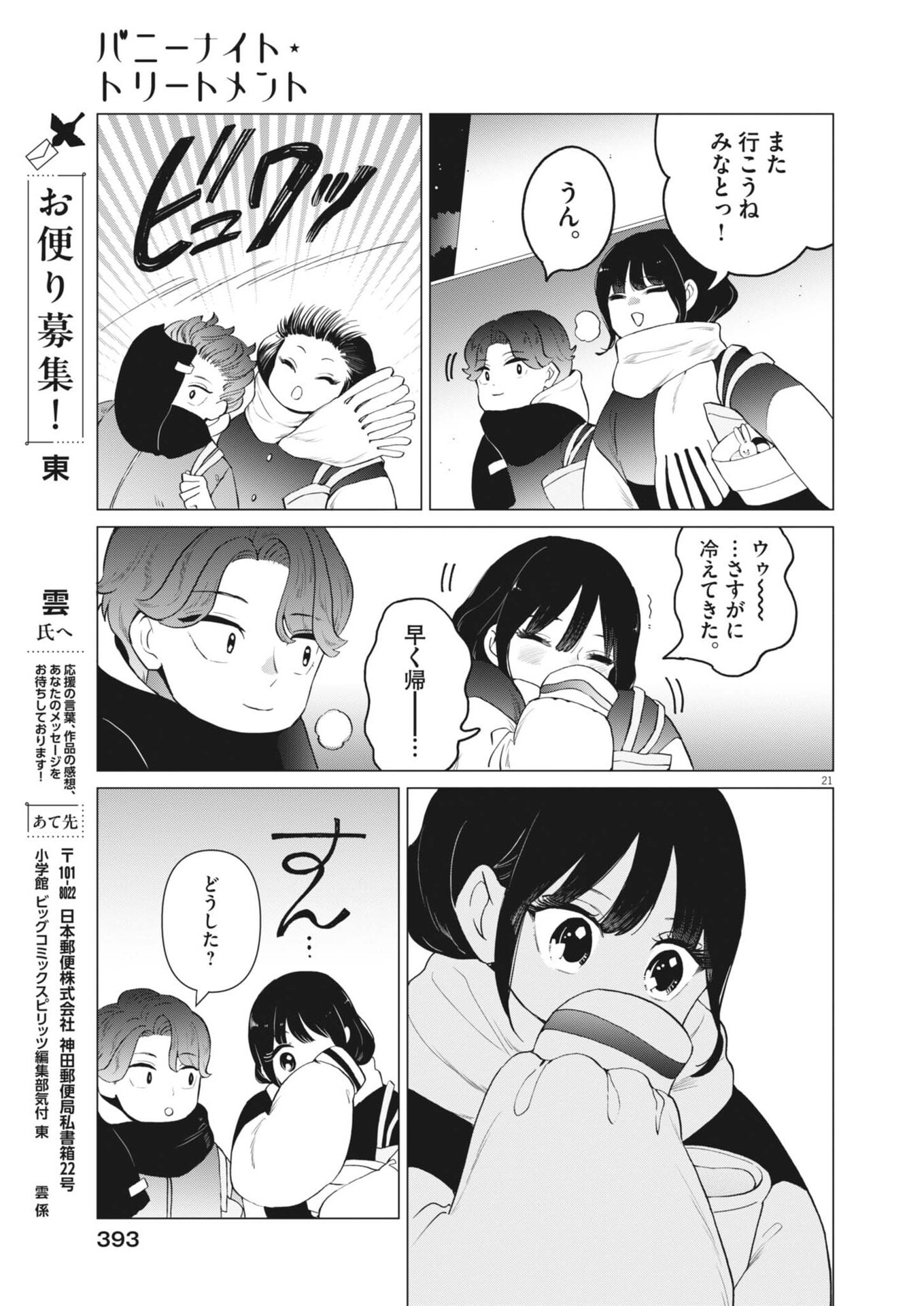 BUNNY NIGHT TREATMENT Chap 20 - Pic 21