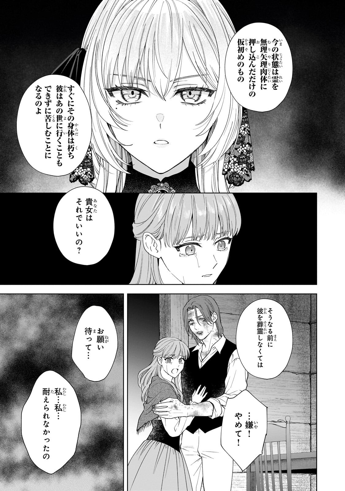 SOURYOU NO LAMENT: OTOME WA SAMAYOERU TAMASHII NI HANAMUKE WO Chap 10.2 - Pic 4