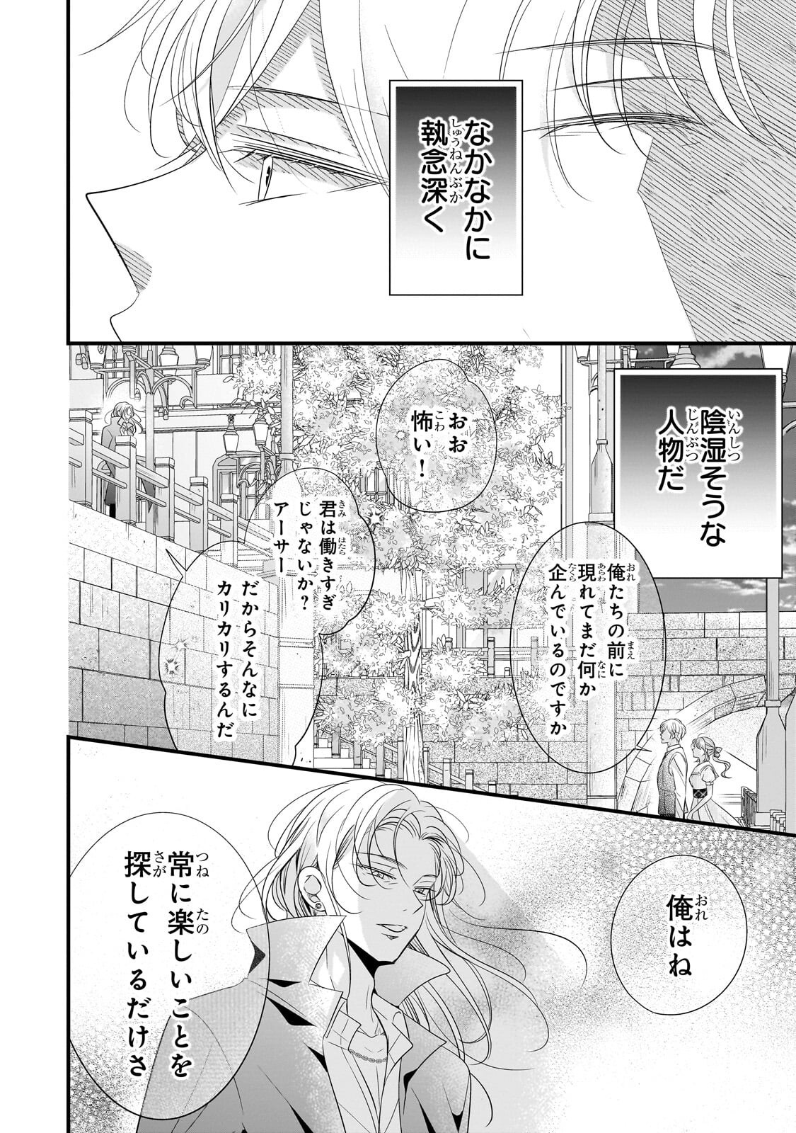 SHIGOTO NINGENNA HAKUSHAKU REIJOU WA KORI NO SAISHOU-SAMA NO AI WO MI AYAMATTEIRU Chap 20.2 - Pic 6