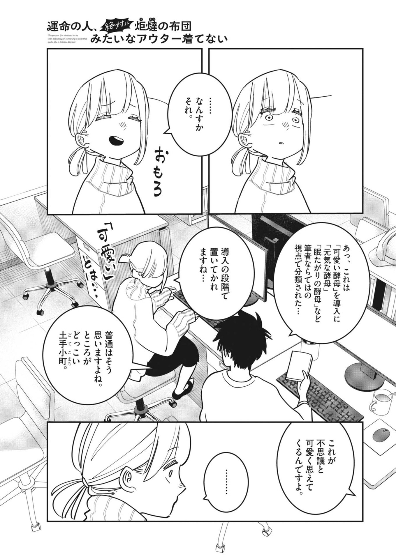 UNMEI NO HITO, ZETTAI NI KOTATSU NO FUTON MITAI NA OUTER KITENAI Chap 8 - Pic 7