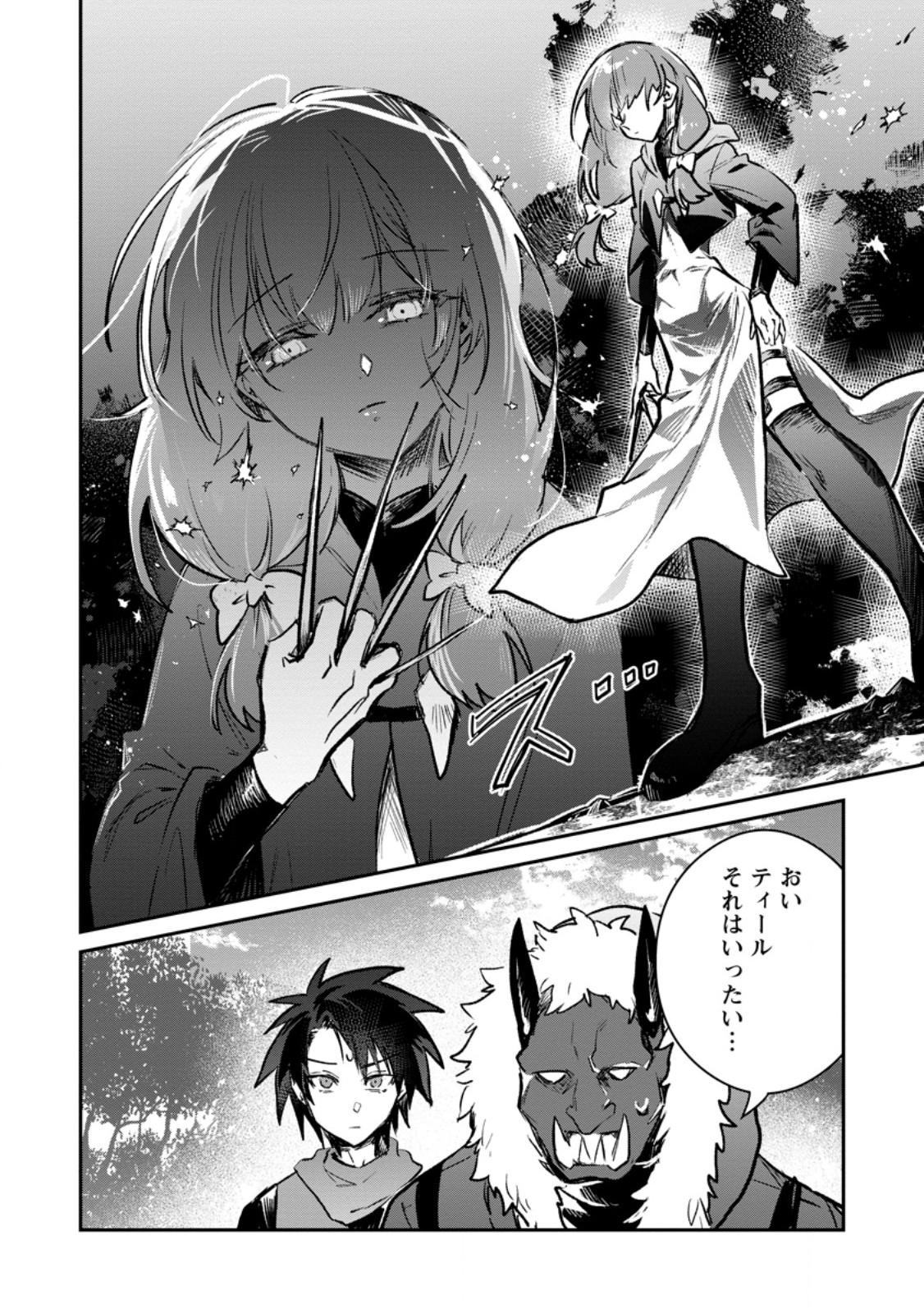 YUUSHA PARTY NO KAWAII KO GA ITA NO DE, KOKUHAKU SHITE MITA. (MANGA) Chap 72.1 - Pic 2