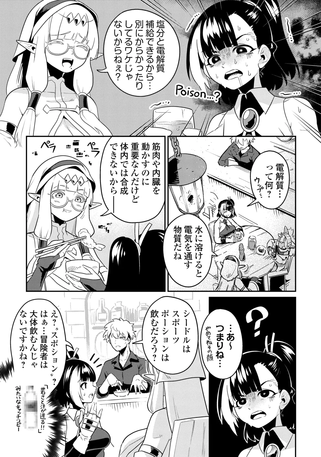 SAKABA DE DABERU: SHINJIN BOUKENSHA NO 