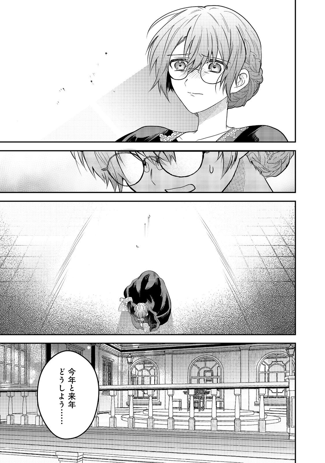 UMARETA SEIJO, YARINAOSHI JINSEI DE KOUSHAKU-SAMA NO IMOUTO-KUN NO KATEI KYOUSHI NI NARU: ANATA, WATASHI NO KOTO WO KIRAI DESHITA YO NE? NANDE KONKAI WA DEKIAI SHITE KURU N DESU KA Chap 2 - Pic 27