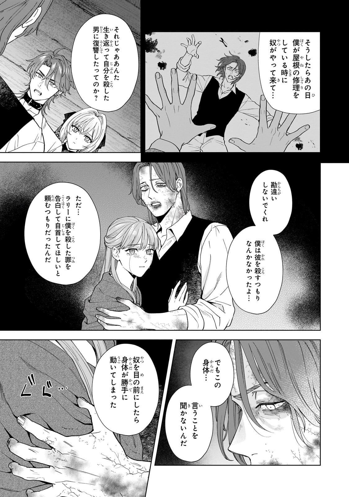 SOURYOU NO LAMENT: OTOME WA SAMAYOERU TAMASHII NI HANAMUKE WO Chap 10.2 - Pic 2