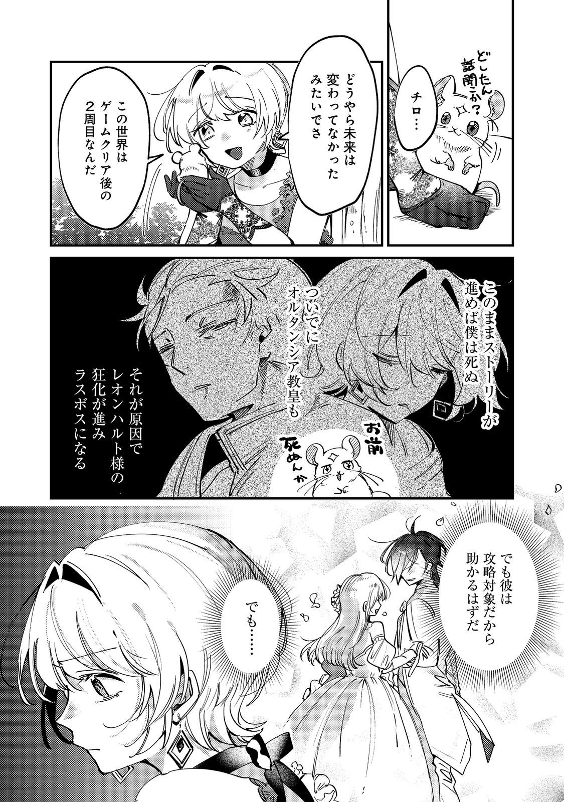 OTOME GAME HEROINE NO 