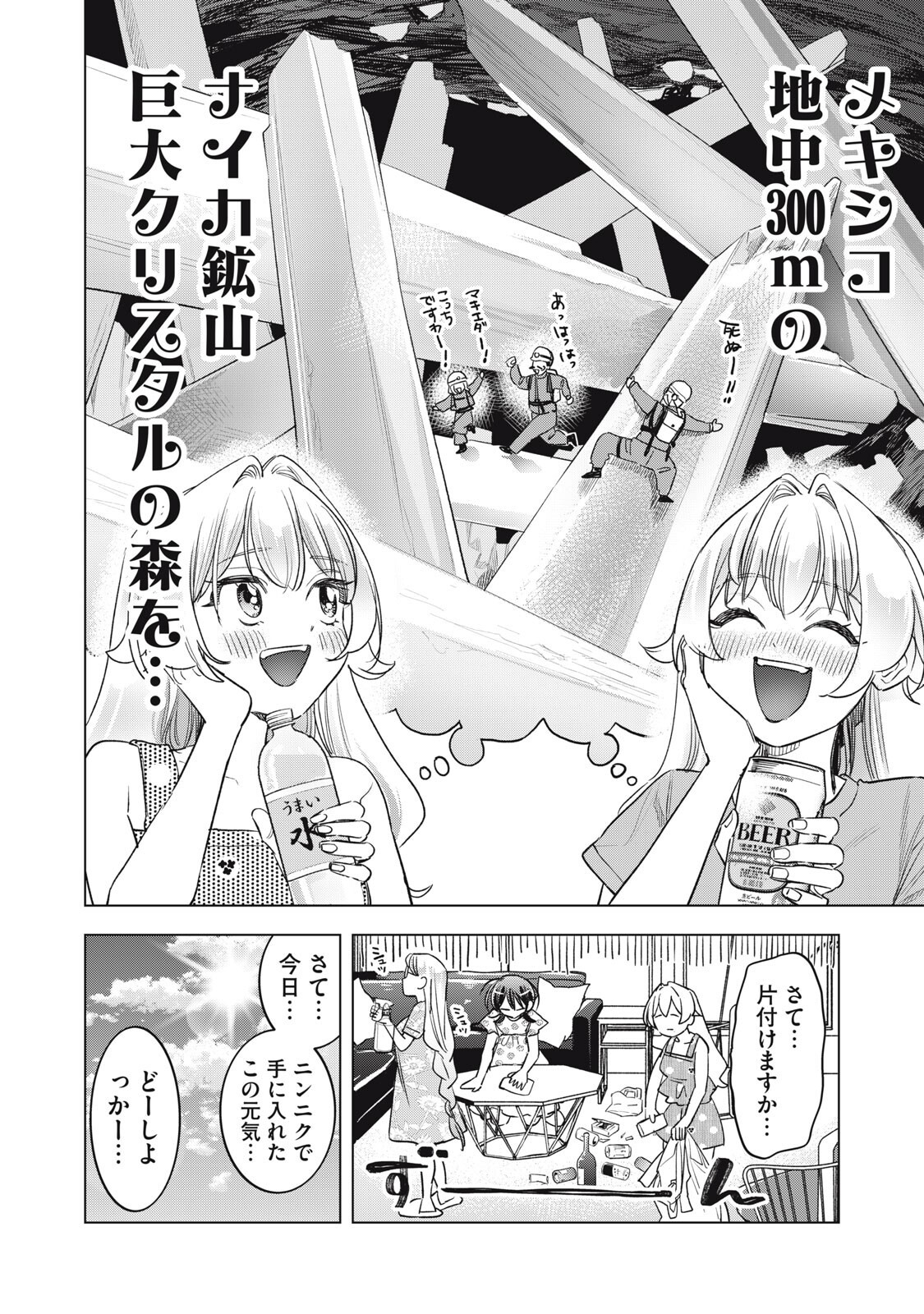 BOTSURAKU REIKO'S CINDERELLA GOURMET Chap 34 - Pic 16