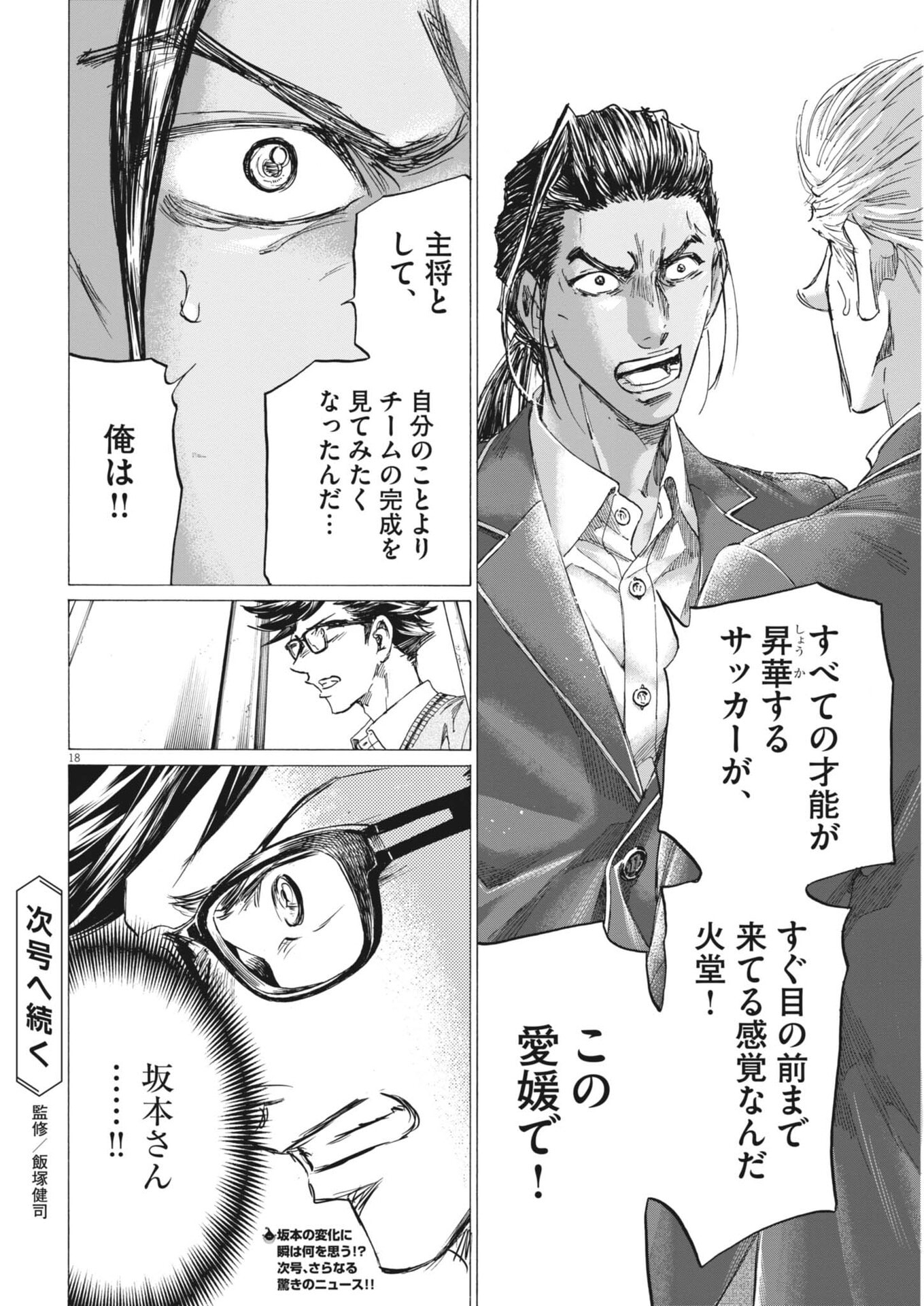 AO ASHI BROTHERFOOT Chap 23 - Pic 18