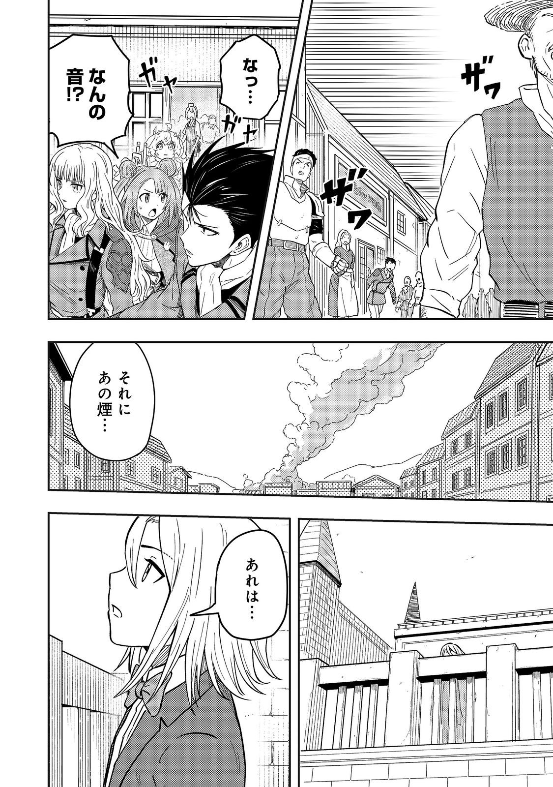 O MIYAKO ONE MEDICAL OPERATION GOLEM MASTER. MASAKANO TSUIHO!? JIYU NO MI NI NATTANODE DESHI NO BIJIN YUSHA TACHI TO ISSHO NI SAIKYO GOLEM TSUKURIMASU. MODOTTEKOI TO IWARETE MO MO SHIRAN! Chap 20 - Pic 24
