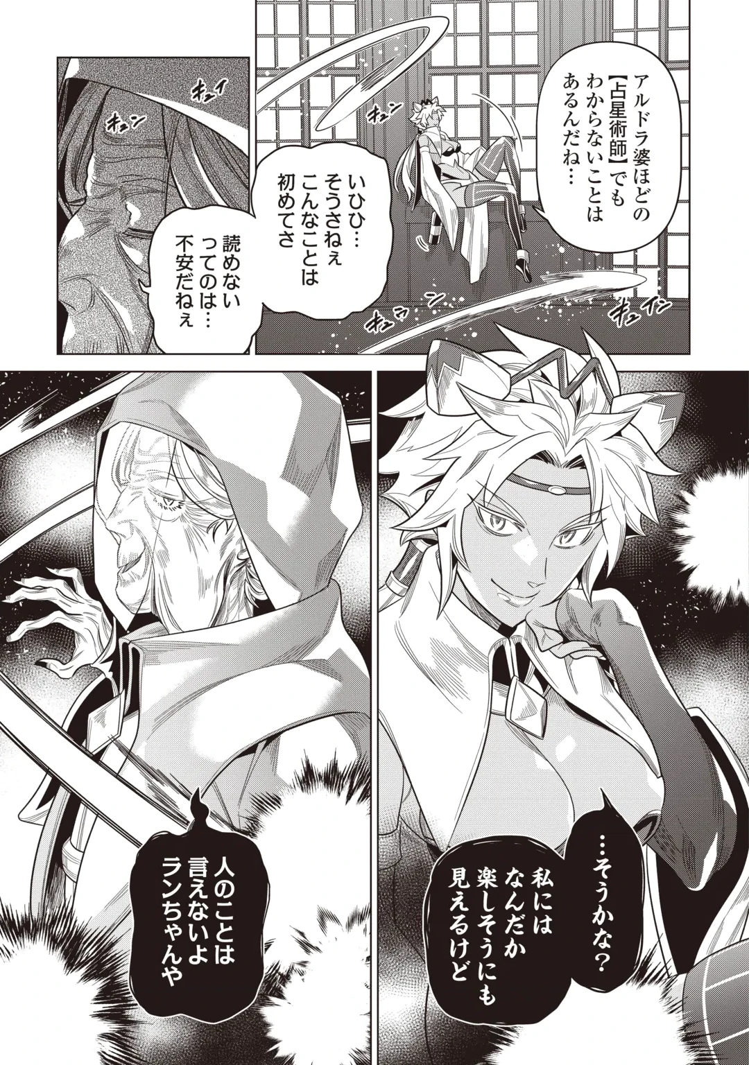 RE:MONSTER - RAW Chap 125 - Pic 13