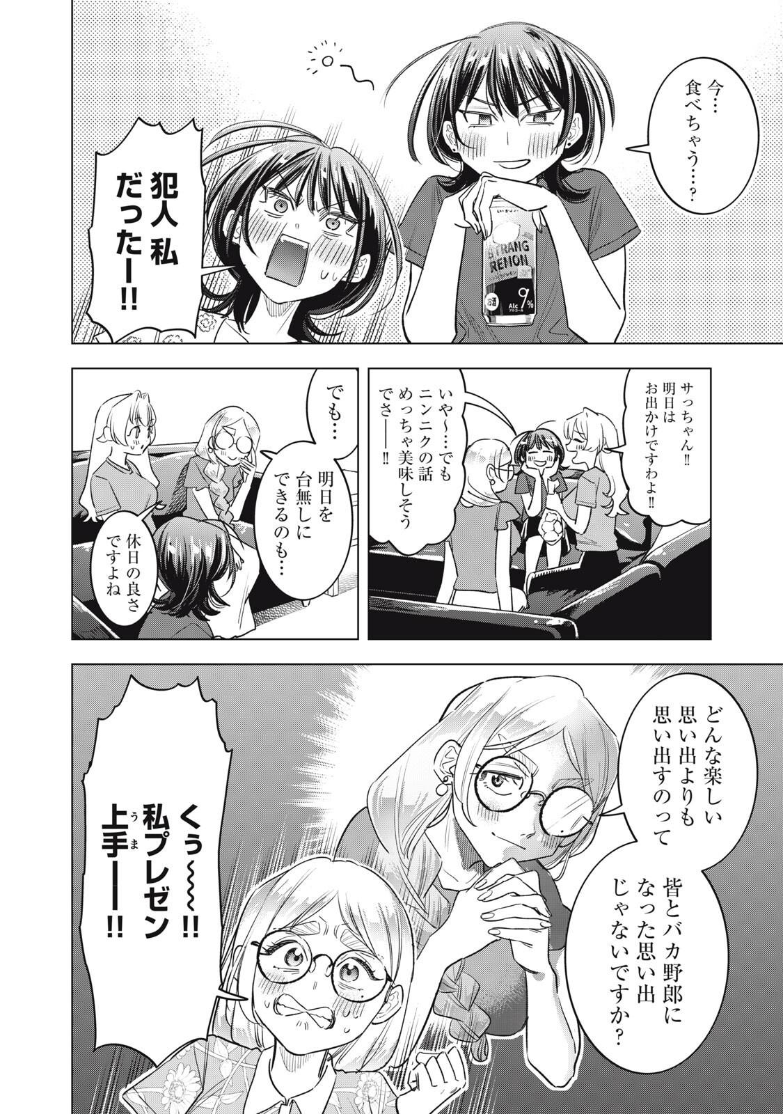 BOTSURAKU REIKO'S CINDERELLA GOURMET Chap 34 - Pic 12