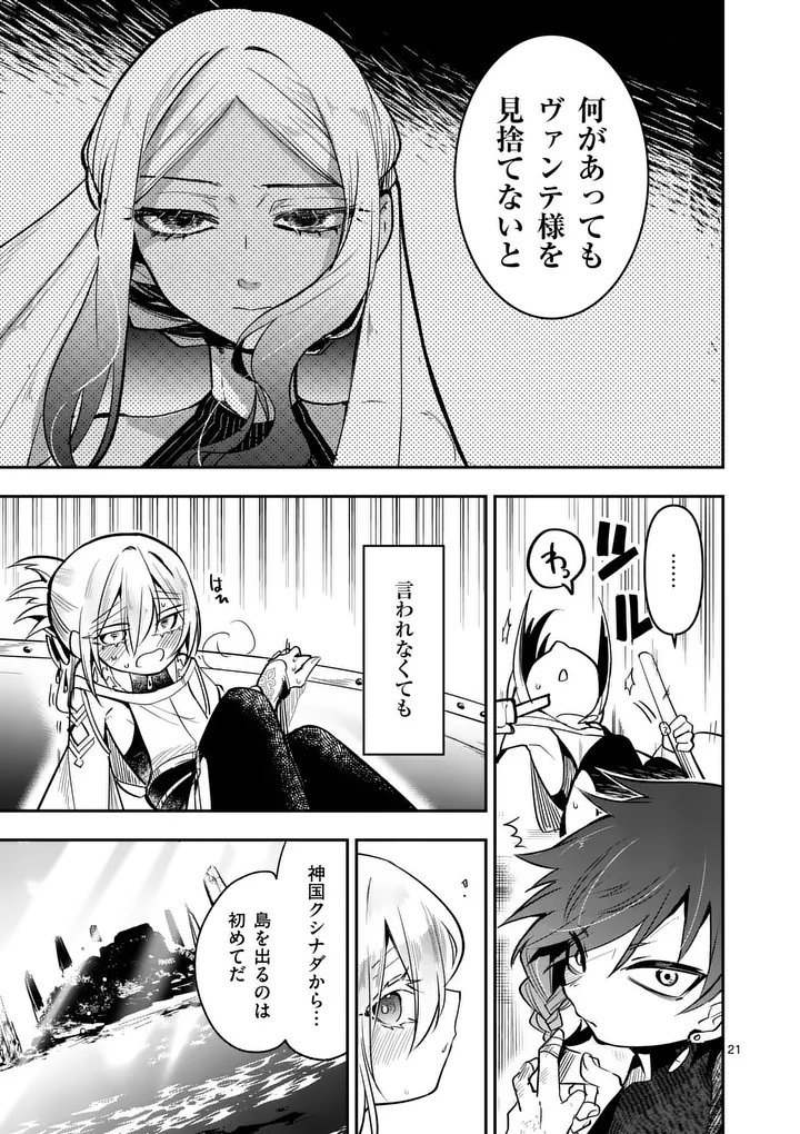 KUMOTSU NO VANTE Chap 5 - Pic 21