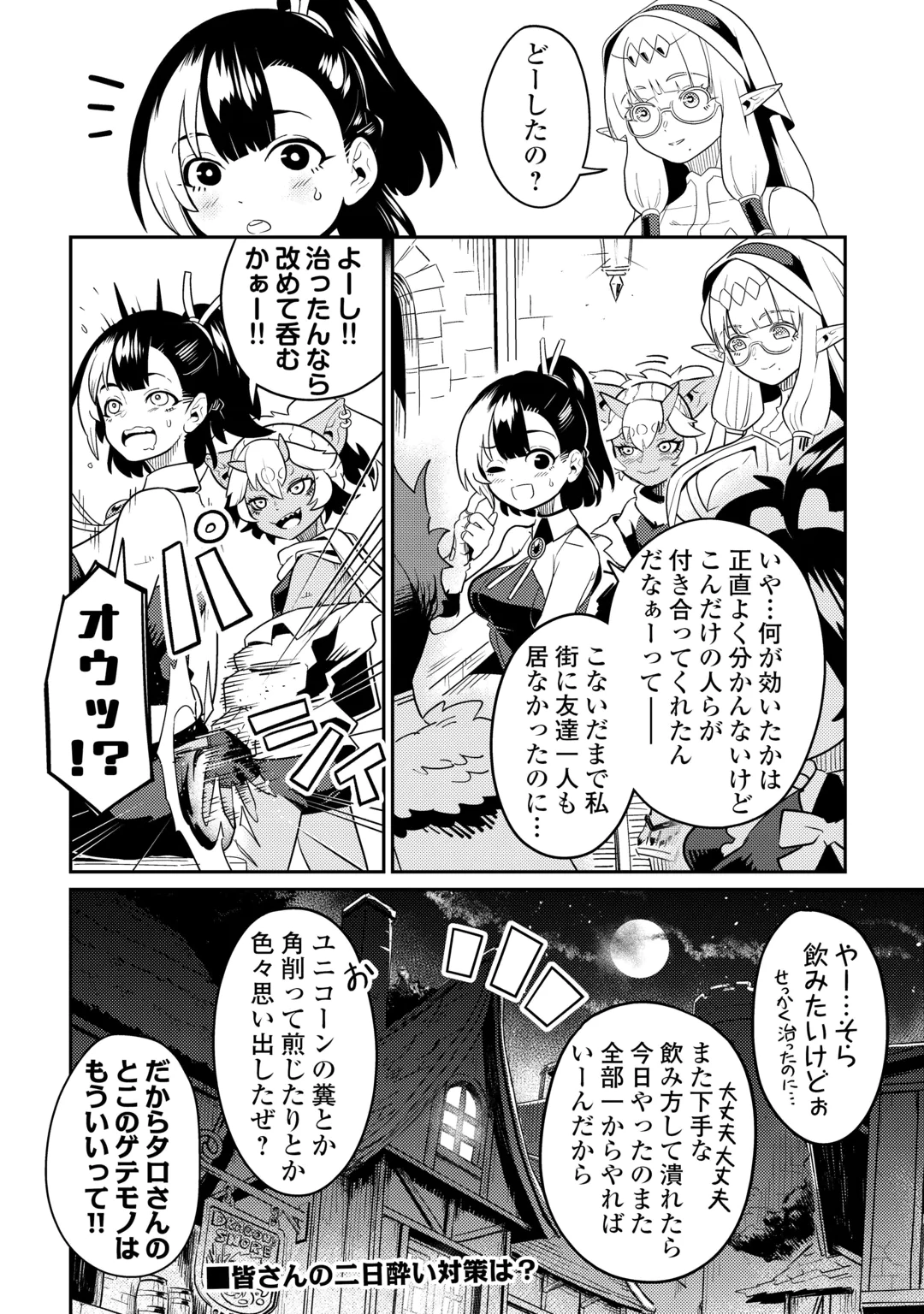 SAKABA DE DABERU: SHINJIN BOUKENSHA NO 