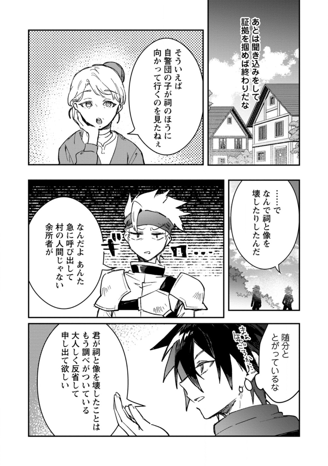 YUUSHA PARTY NO KAWAII KO GA ITA NO DE, KOKUHAKU SHITE MITA. (MANGA) Chap 72.1 - Pic 6