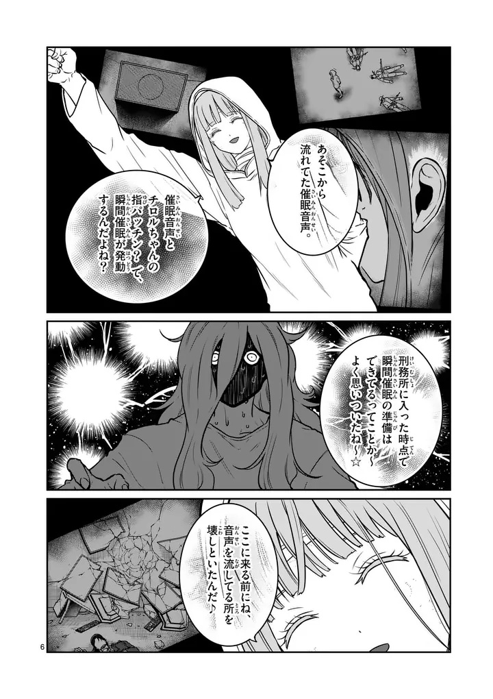 ISSHOU SENKIN Chap 86 - Pic 6