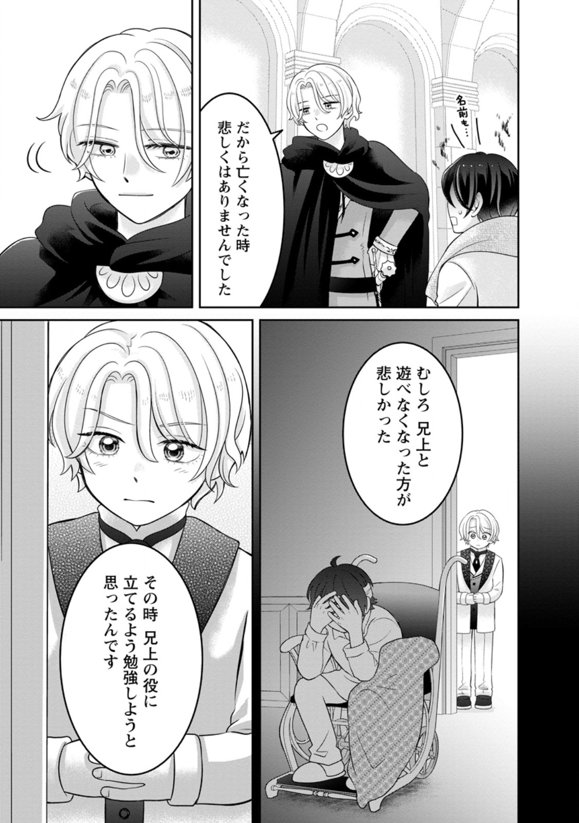 ZENSE NO KIOKU WO TORIMODOSHITA NODE SAIAI NO OTTO TO RIEN SHIMASU: AKUJO TO HYOUBAN DESHITA GA TENSAI CHIYUSHI TO SHITE KAIKA SHITARA, NAZE KA SEIJO GA JIBAKU SHIMASHITA Chap 14.2 - Pic 9