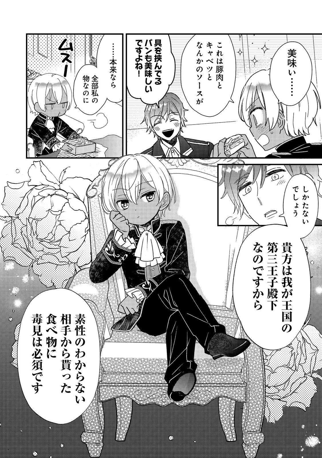 ISEKAI TENSEI SHITARA HENKYOU HAKU REIJOU DATTA: OSHI TOTOMONI IKIRU HENKYOU SEIKATSU Chap 6.2 - Pic 16