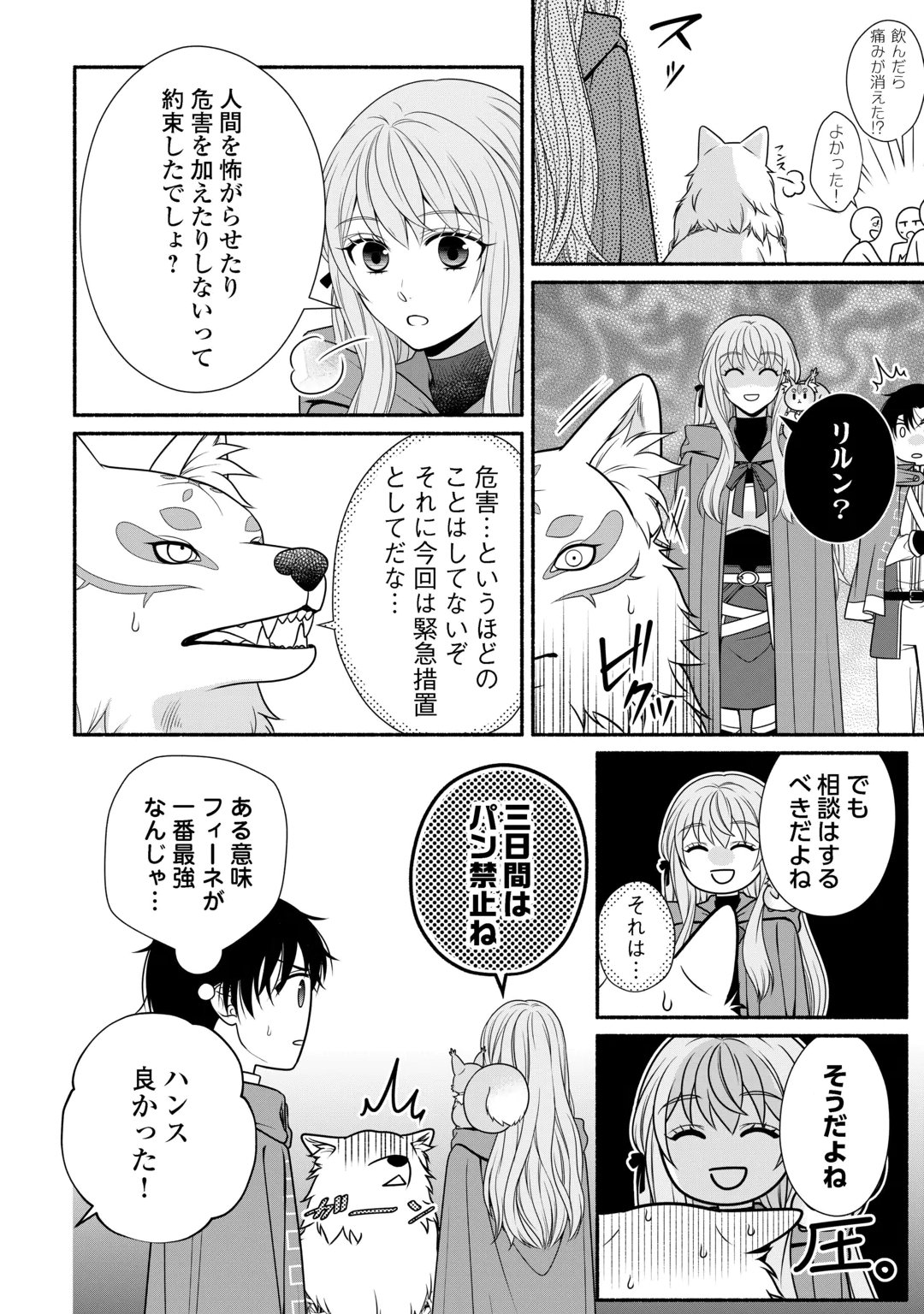 HAZURE SKILL MOCHI NO TENSAI RENKINJUTSU SHI Chap 6 - Pic 24