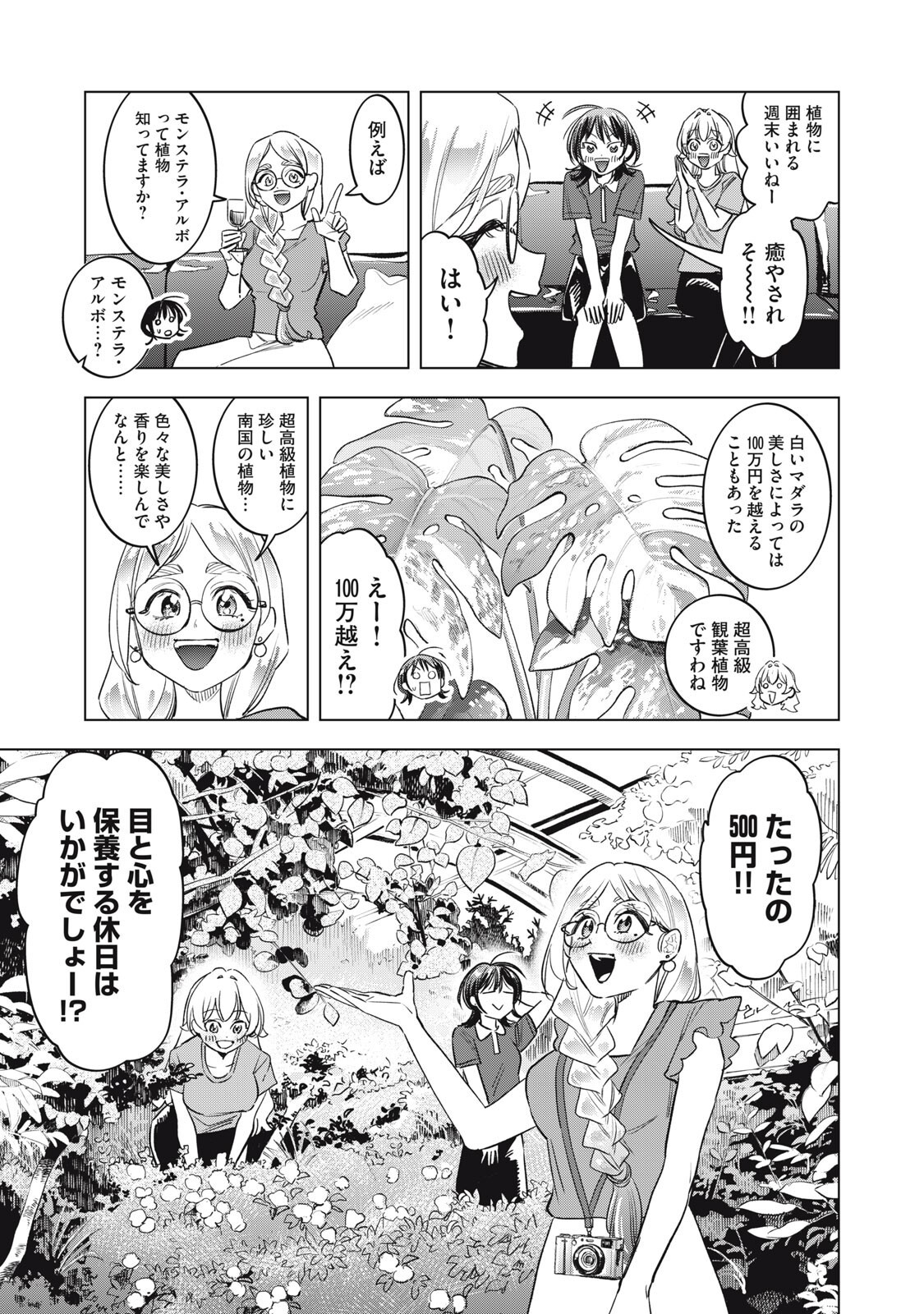 BOTSURAKU REIKO'S CINDERELLA GOURMET Chap 34 - Pic 3