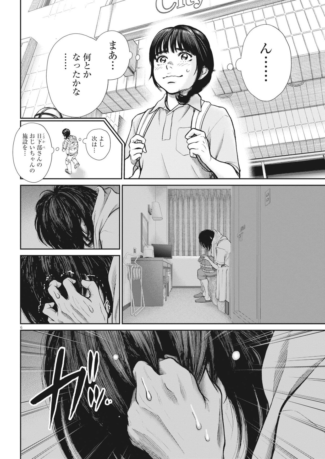 KENKOU DE BUNKATEKI NA SAITEI GENDO NO SEIKATSU - RAW Chap 132 - Pic 6